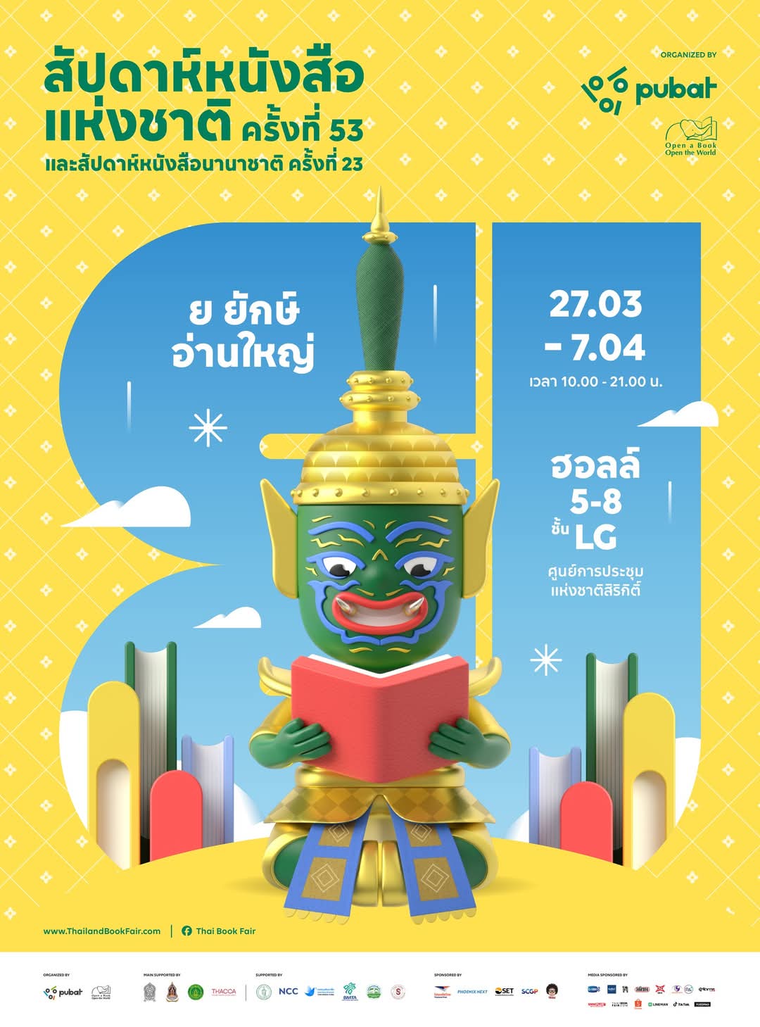 งานสัปดาห์หนังสือแห่งชาติ ครั้งที่ 53
