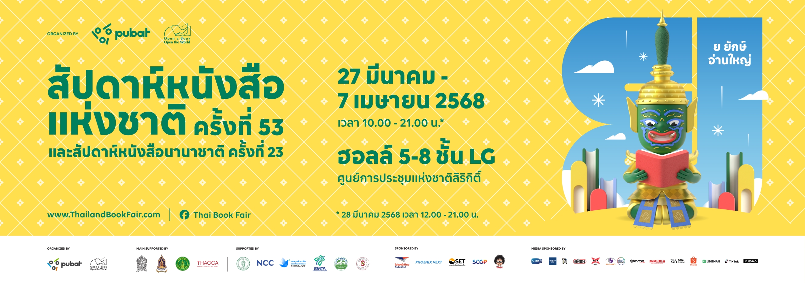 งานสัปดาห์หนังสือแห่งชาติ ครั้งที่ 53