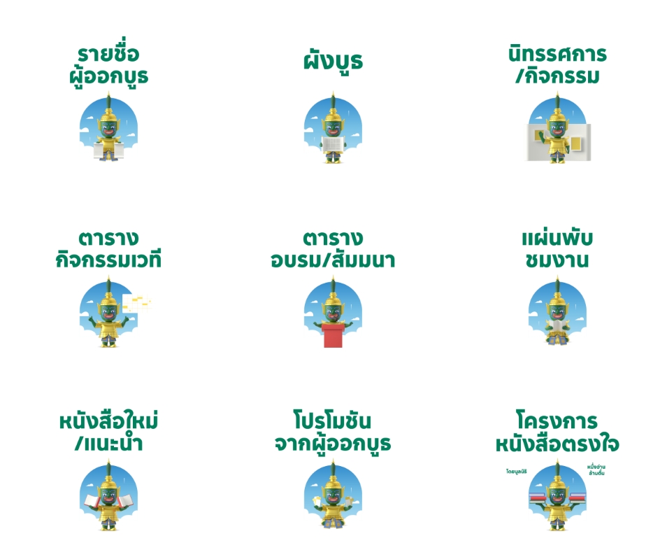 งานสัปดาห์หนังสือแห่งชาติ ครั้งที่ 53