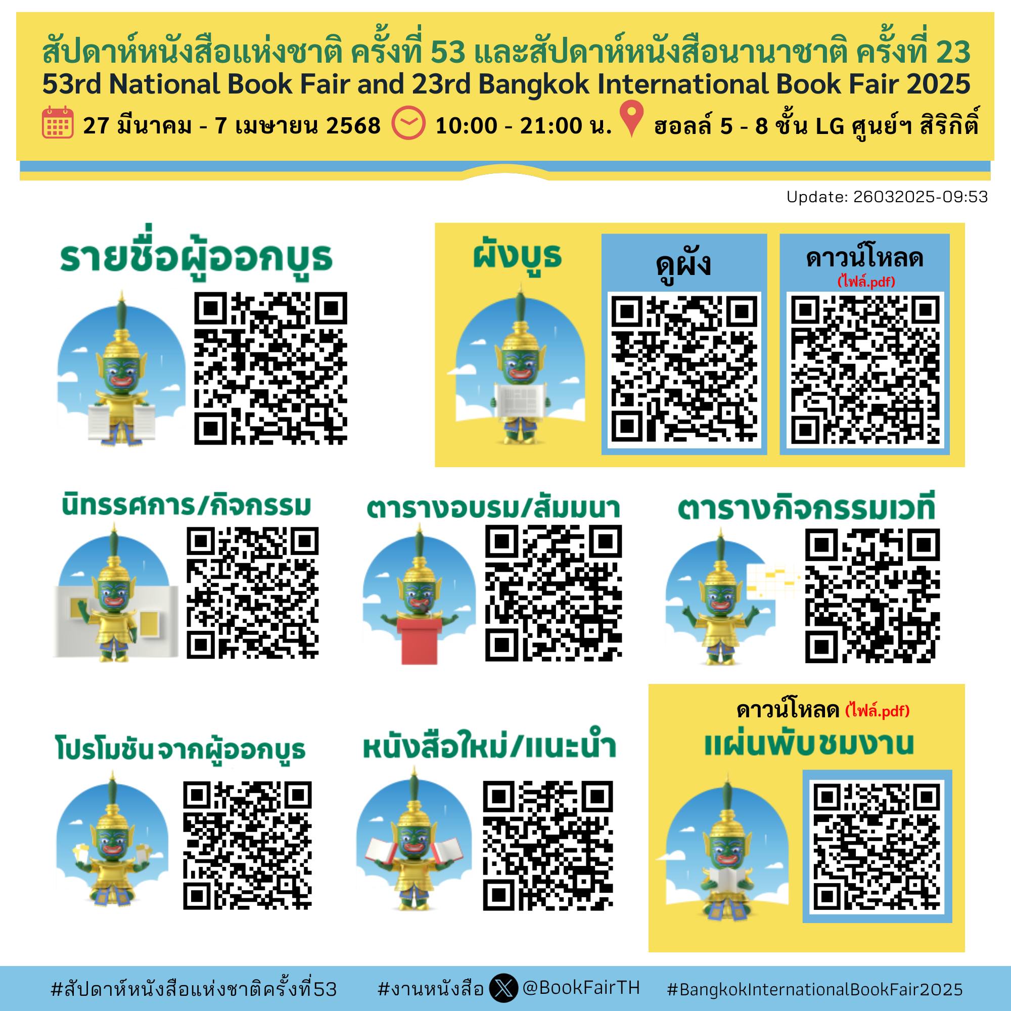 งานสัปดาห์หนังสือแห่งชาติ ครั้งที่ 53