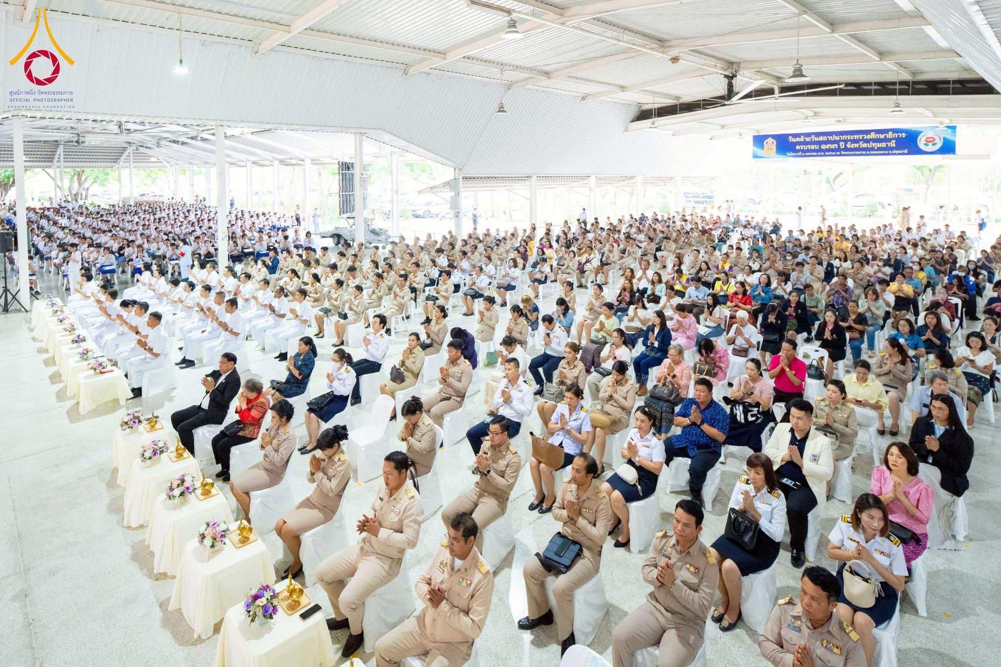 ศึกษาธิการจังหวัดปทุมธานี ร่วมกับวัดพระธรรมกาย จัดงานวันสถาปนากระทรวงศึกษาธิการ 133 ปี