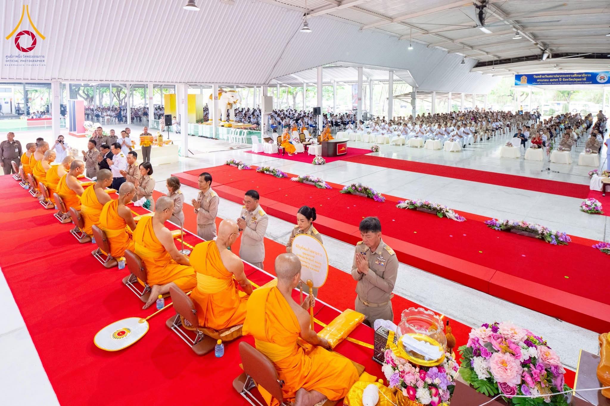 ศึกษาธิการจังหวัดปทุมธานี ร่วมกับวัดพระธรรมกาย จัดงานวันสถาปนากระทรวงศึกษาธิการ 133 ปี