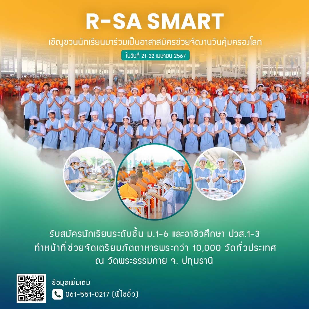 à¸­à¸²à¸ªà¸²à¸ªà¸¡à¸±à¸à¸£ à¸à¹à¸§à¸¢à¸à¸±à¸à¸à¸²à¸à¸§à¸±à¸à¸à¸¸à¹à¸¡à¸à¸£à¸­à¸à¹à¸¥à¸.jpg