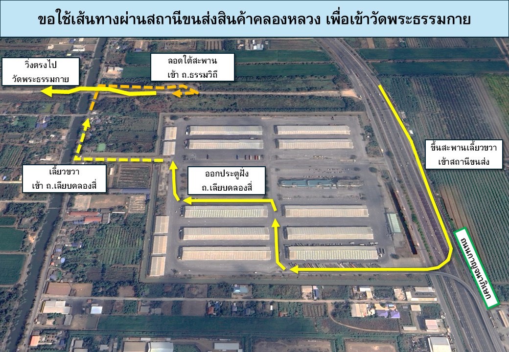 เส้นทางขาเข้าวันคุ้มครองโลกภาคอีสาน