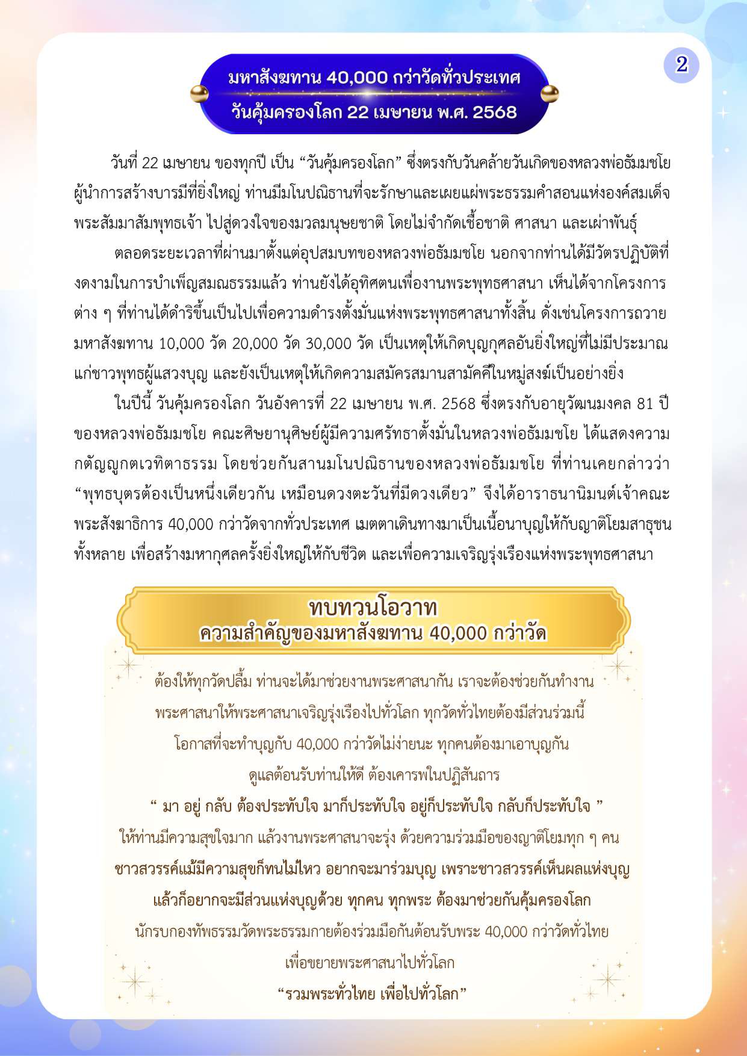 à¸à¸¹à¹à¸¡à¸·à¸à¸à¹à¸à¸à¸£à¸±à¸à¸à¸£à¸´à¸à¸²à¸£ วัà¸à¸à¸±à¸à¸à¸²à¸£à¸à¸µà¹ 22 à¹à¸¡à¸©à¸²à¸¢à¸ 2568 à¸à¸±à¸à¹à¸à¸ 4 à¹à¸¡à¸¢ 68 à¹à¸§à¸¥à¸² 15.30 à¸_page-0002.jpg