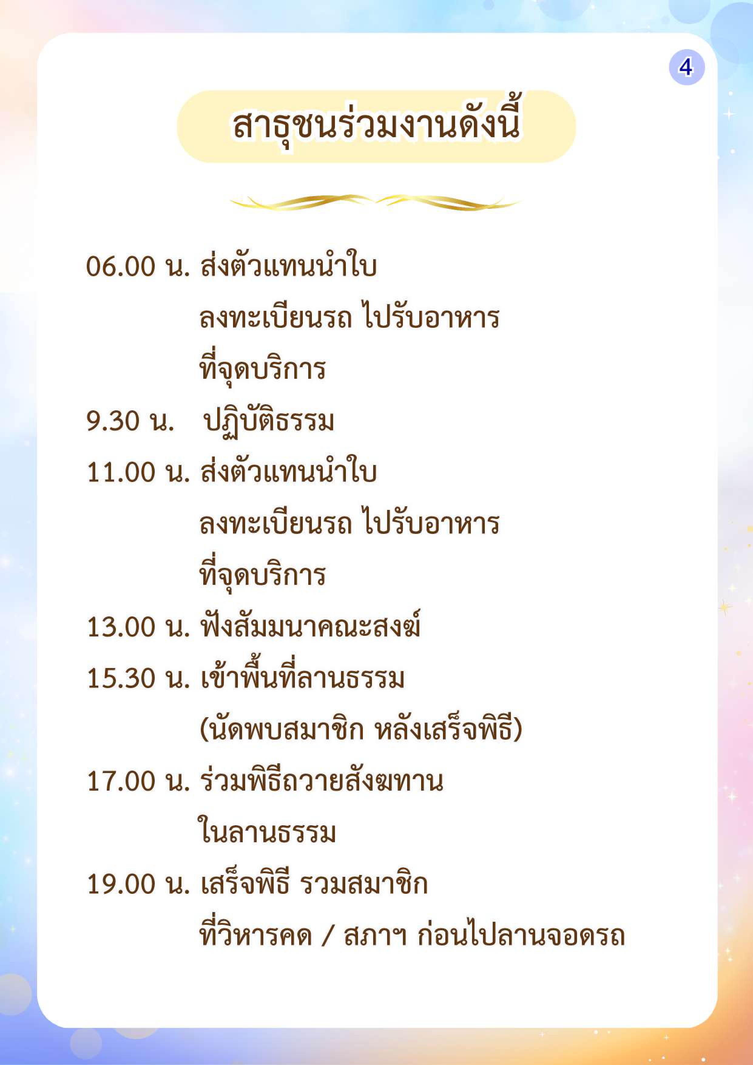 à¸à¸¹à¹à¸¡à¸·à¸à¸à¹à¸à¸à¸£à¸±à¸à¸à¸£à¸´à¸à¸²à¸£ วัà¸à¸à¸±à¸à¸à¸²à¸£à¸à¸µà¹ 22 à¹à¸¡à¸©à¸²à¸¢à¸ 2568 à¸à¸±à¸à¹à¸à¸ 4 à¹à¸¡à¸¢ 68 à¹à¸§à¸¥à¸² 15.30 à¸_page-0004.jpg