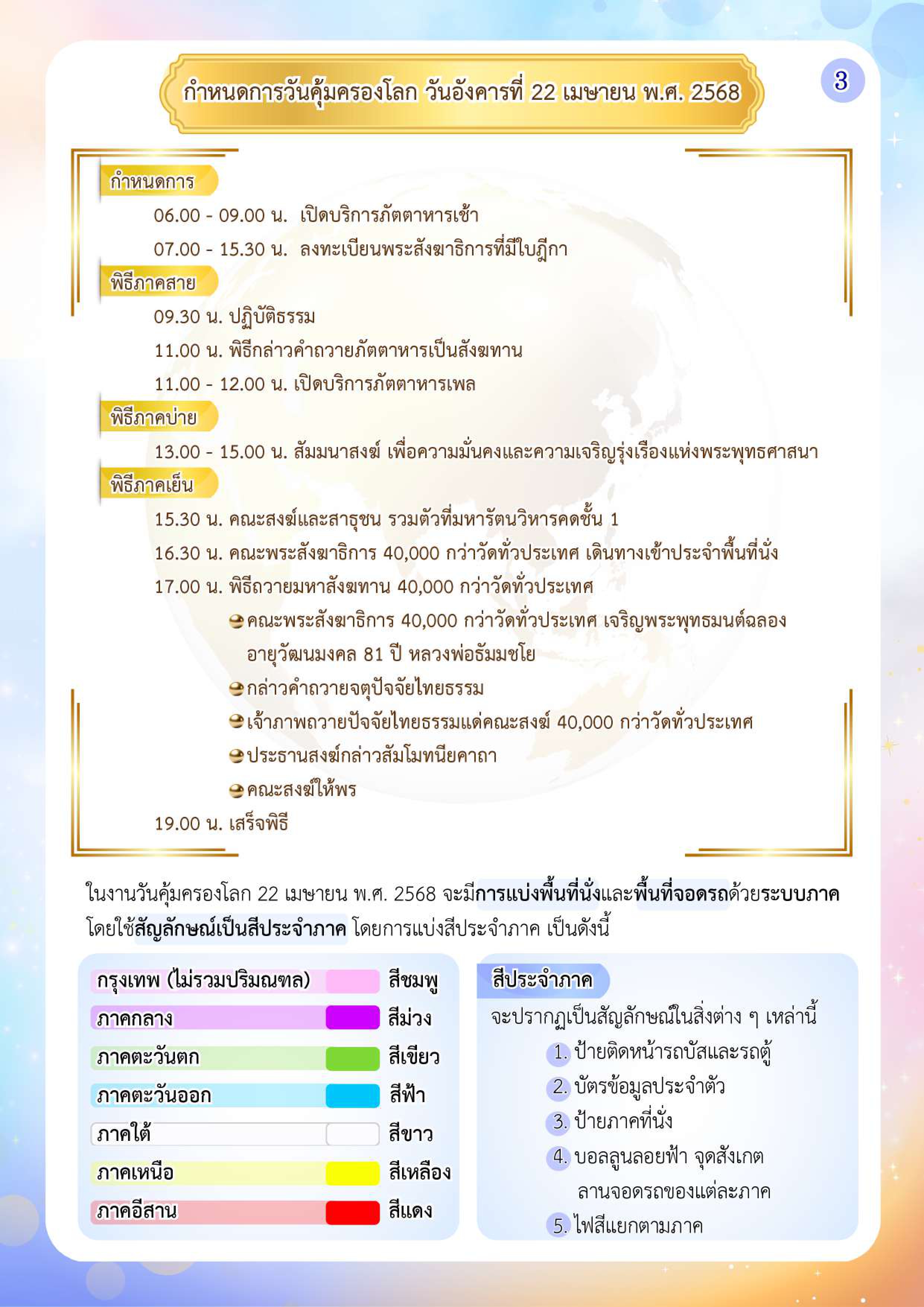 à¸à¸¹à¹à¸¡à¸·à¸­à¸à¹à¸­à¸à¸£à¸±à¸à¸à¸£à¸´à¸à¸²à¸£ à¸§à¸±à¸à¸­à¸±à¸à¸à¸²à¸£à¸à¸µà¹ 22 à¹à¸¡à¸©à¸²à¸¢à¸ 2568 à¸­à¸±à¸à¹à¸à¸ 4 à¹à¸¡à¸¢ 68 à¹à¸§à¸¥à¸² 15.30 à¸_page-0003.jpg