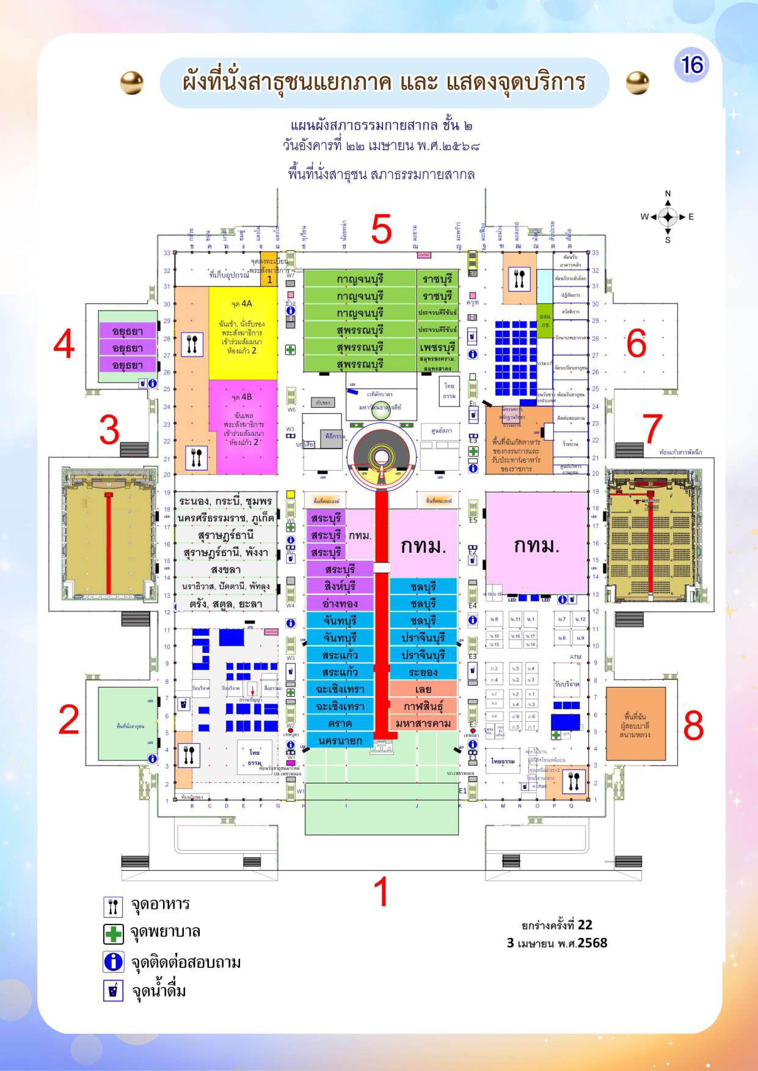 à¸à¸¹à¹à¸¡à¸·à¸à¸à¹à¸à¸à¸£à¸±à¸à¸à¸£à¸´à¸à¸²à¸£ วัà¸à¸à¸±à¸à¸à¸²à¸£à¸à¸µà¹ 22 à¹à¸¡à¸©à¸²à¸¢à¸ 2568 à¸à¸±à¸à¹à¸à¸ 4 à¹à¸¡à¸¢ 68 à¹à¸§à¸¥à¸² 15.30 à¸_page-0016.jpg