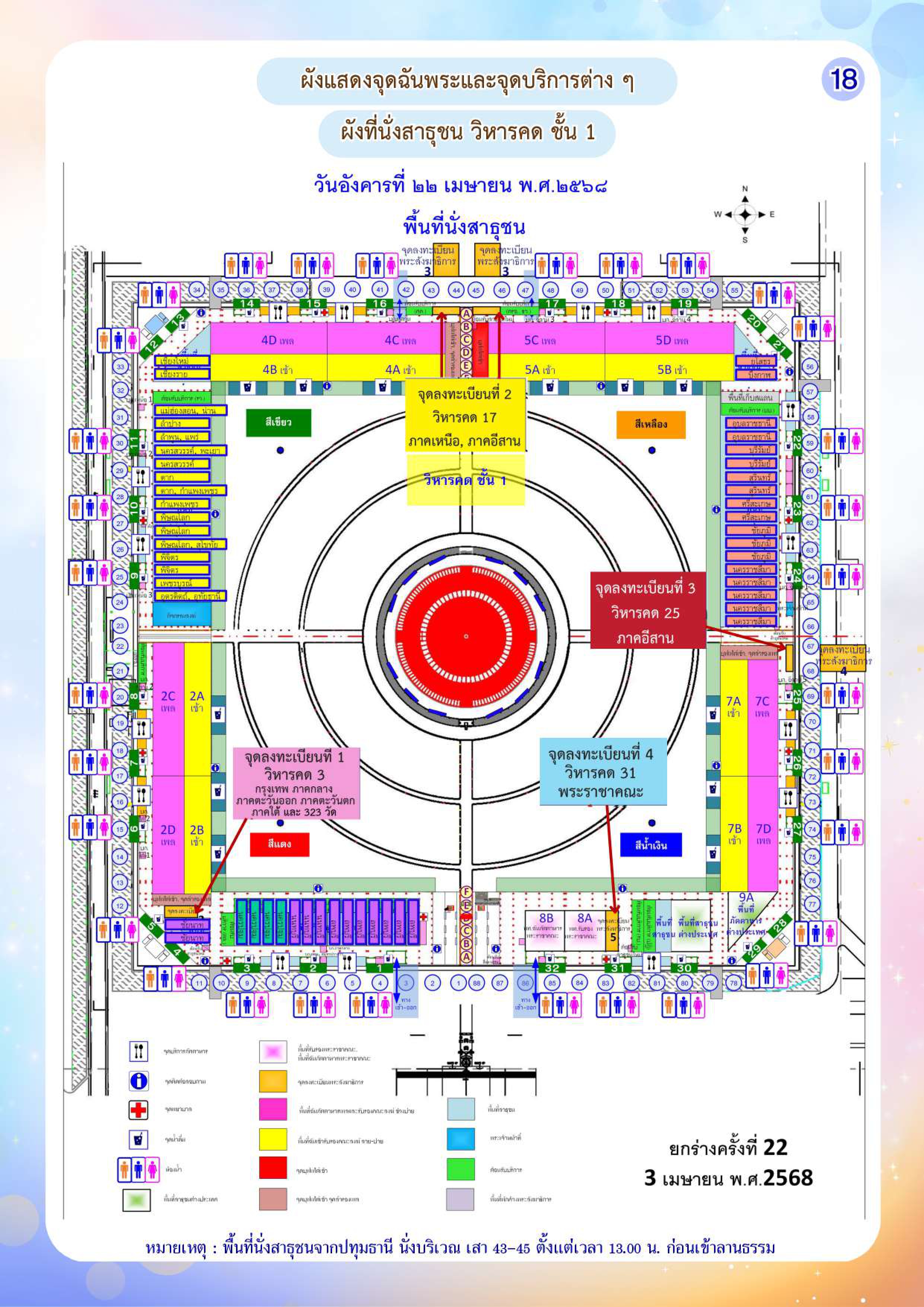 à¸à¸¹à¹à¸¡à¸·à¸à¸à¹à¸à¸à¸£à¸±à¸à¸à¸£à¸´à¸à¸²à¸£ วัà¸à¸à¸±à¸à¸à¸²à¸£à¸à¸µà¹ 22 à¹à¸¡à¸©à¸²à¸¢à¸ 2568 à¸à¸±à¸à¹à¸à¸ 4 à¹à¸¡à¸¢ 68 à¹à¸§à¸¥à¸² 15.30 à¸_page-0018.jpg