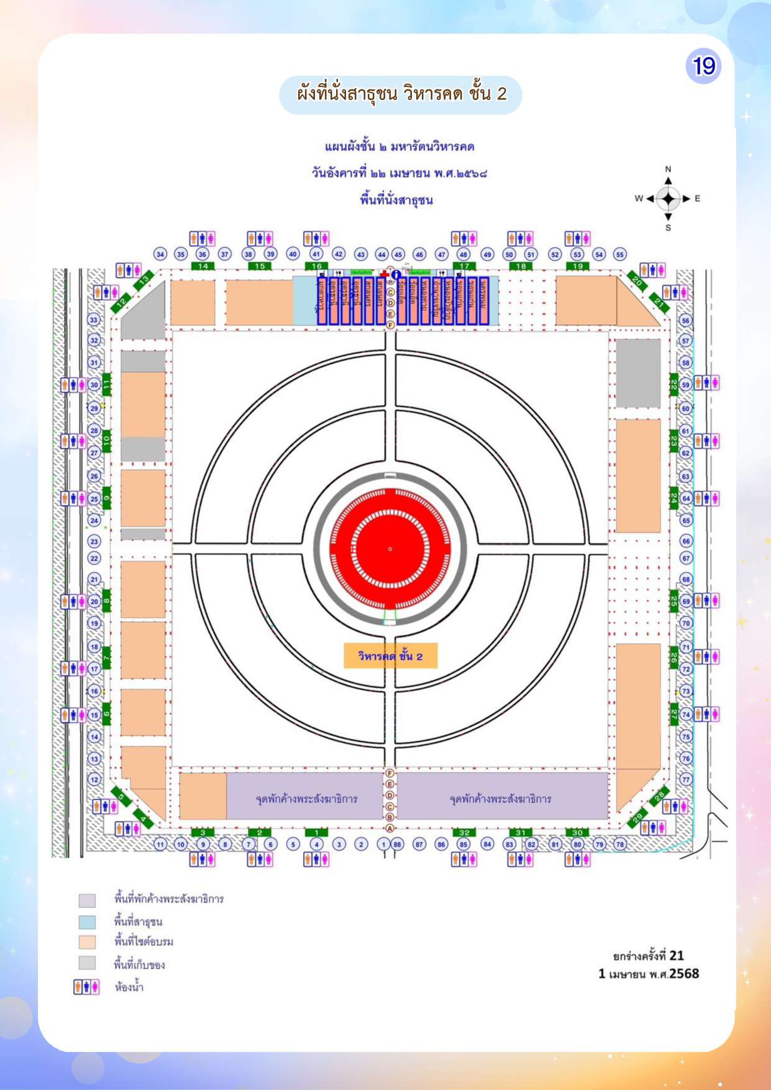 à¸à¸¹à¹à¸¡à¸·à¸à¸à¹à¸à¸à¸£à¸±à¸à¸à¸£à¸´à¸à¸²à¸£ วัà¸à¸à¸±à¸à¸à¸²à¸£à¸à¸µà¹ 22 à¹à¸¡à¸©à¸²à¸¢à¸ 2568 à¸à¸±à¸à¹à¸à¸ 4 à¹à¸¡à¸¢ 68 à¹à¸§à¸¥à¸² 15.30 à¸_page-0019.jpg