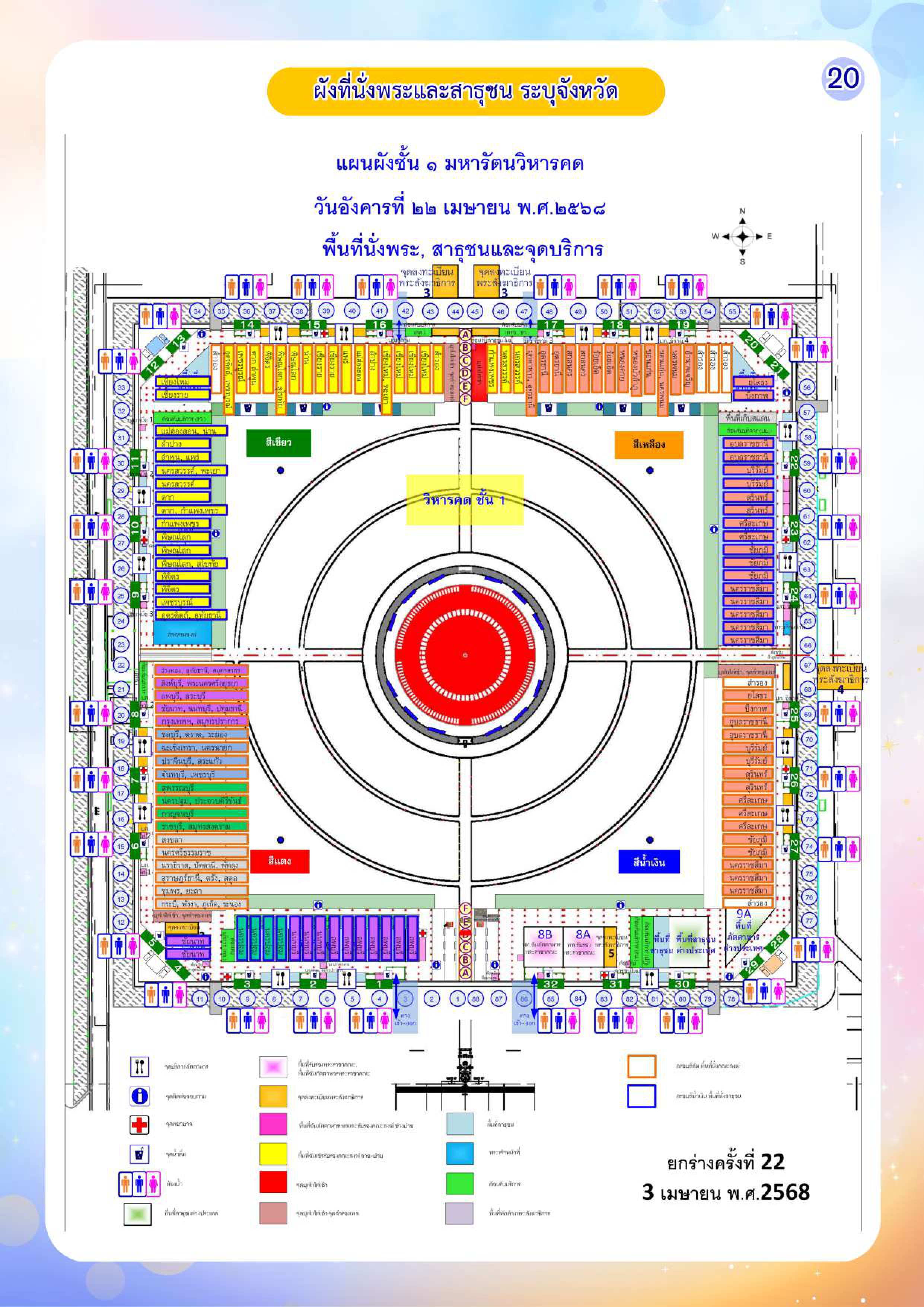 à¸à¸¹à¹à¸¡à¸·à¸à¸à¹à¸à¸à¸£à¸±à¸à¸à¸£à¸´à¸à¸²à¸£ วัà¸à¸à¸±à¸à¸à¸²à¸£à¸à¸µà¹ 22 à¹à¸¡à¸©à¸²à¸¢à¸ 2568 à¸à¸±à¸à¹à¸à¸ 4 à¹à¸¡à¸¢ 68 à¹à¸§à¸¥à¸² 15.30 à¸_page-0020.jpg