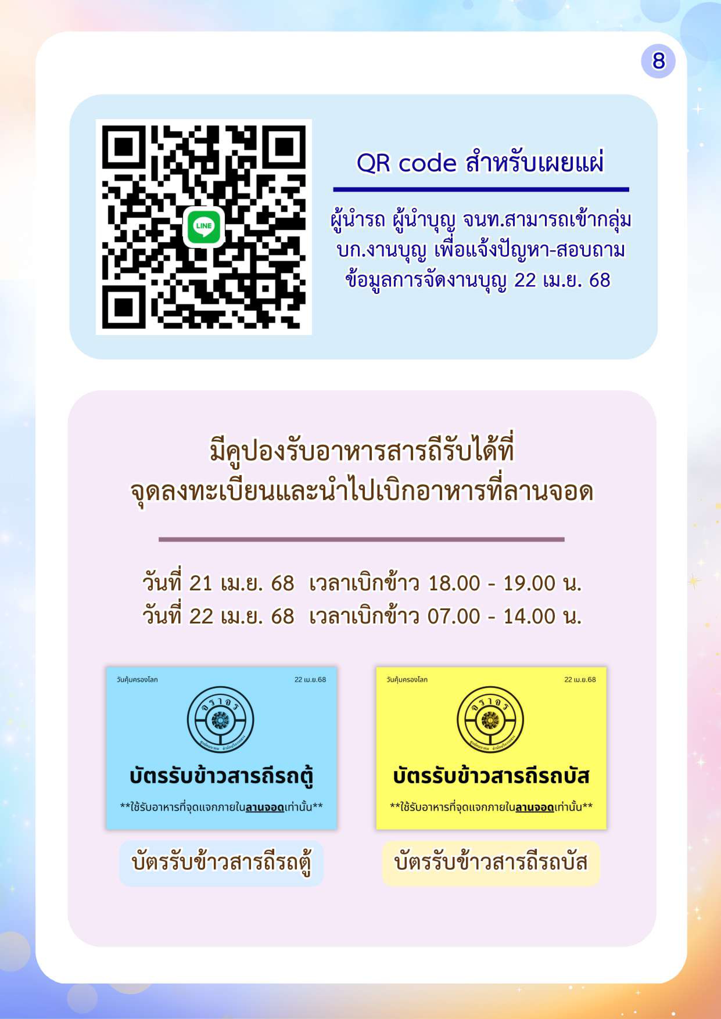 à¸à¸¹à¹à¸¡à¸·à¸à¸à¹à¸à¸à¸£à¸±à¸à¸à¸£à¸´à¸à¸²à¸£ วัà¸à¸à¸±à¸à¸à¸²à¸£à¸à¸µà¹ 22 à¹à¸¡à¸©à¸²à¸¢à¸ 2568 à¸à¸±à¸à¹à¸à¸ 4 à¹à¸¡à¸¢ 68 à¹à¸§à¸¥à¸² 15.30 à¸_page-0008.jpg