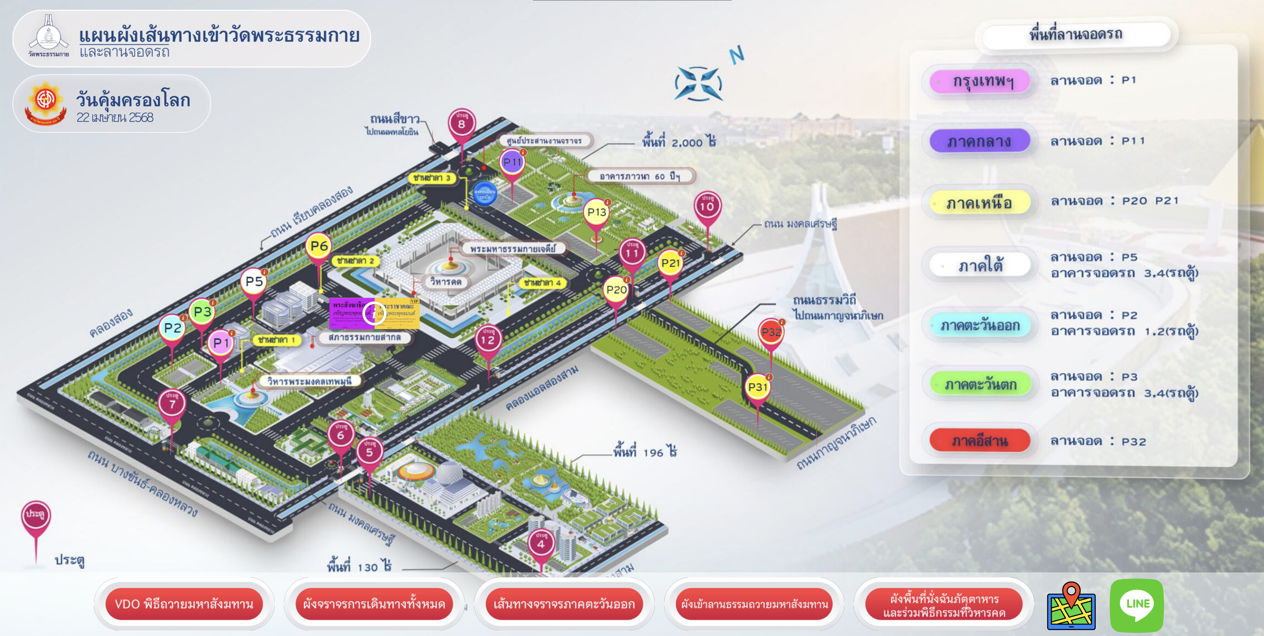 à¹à¸à¸à¸à¸±à¸à¹à¸ªà¹à¸à¸à¸²à¸à¸§à¸±à¸à¸à¸£à¸°à¸à¸£à¸£à¸¡à¸à¸²à¸¢ วัà¸à¸à¸¸à¹à¸¡à¸à¸£à¸à¸à¹à¸¥à¸ 2568.png