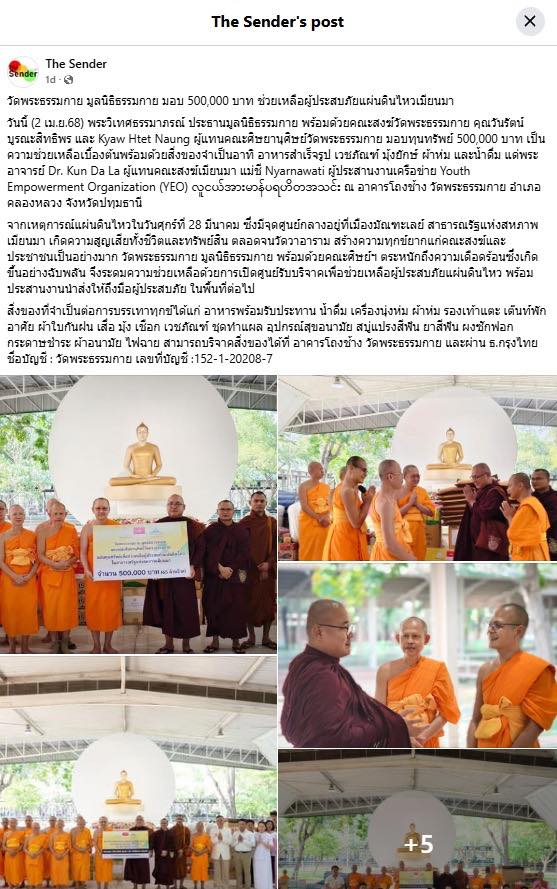 สื่อมวลชนเสนอข่าวงานบุญ น้ำใจไทยสู่เมียนมา วัดพระธรรมกายเปิดศูนย์รับบริจาค ช่วยผู้ประสบภัยแผ่นดินไหว