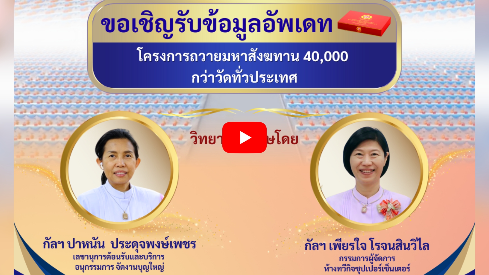 à¸à¸ สัมมà¸à¸² à¸à¸±à¸à¹à¸à¸à¸à¸´à¸à¸µà¸à¸§à¸²à¸¢à¸ªà¸±à¸à¸à¸à¸²à¸ 40,000 à¸à¸§à¹à¸²à¸§à¸±à¸à¸à¸±à¹à¸§à¸à¸£à¸°à¹à¸à¸¨.jpg