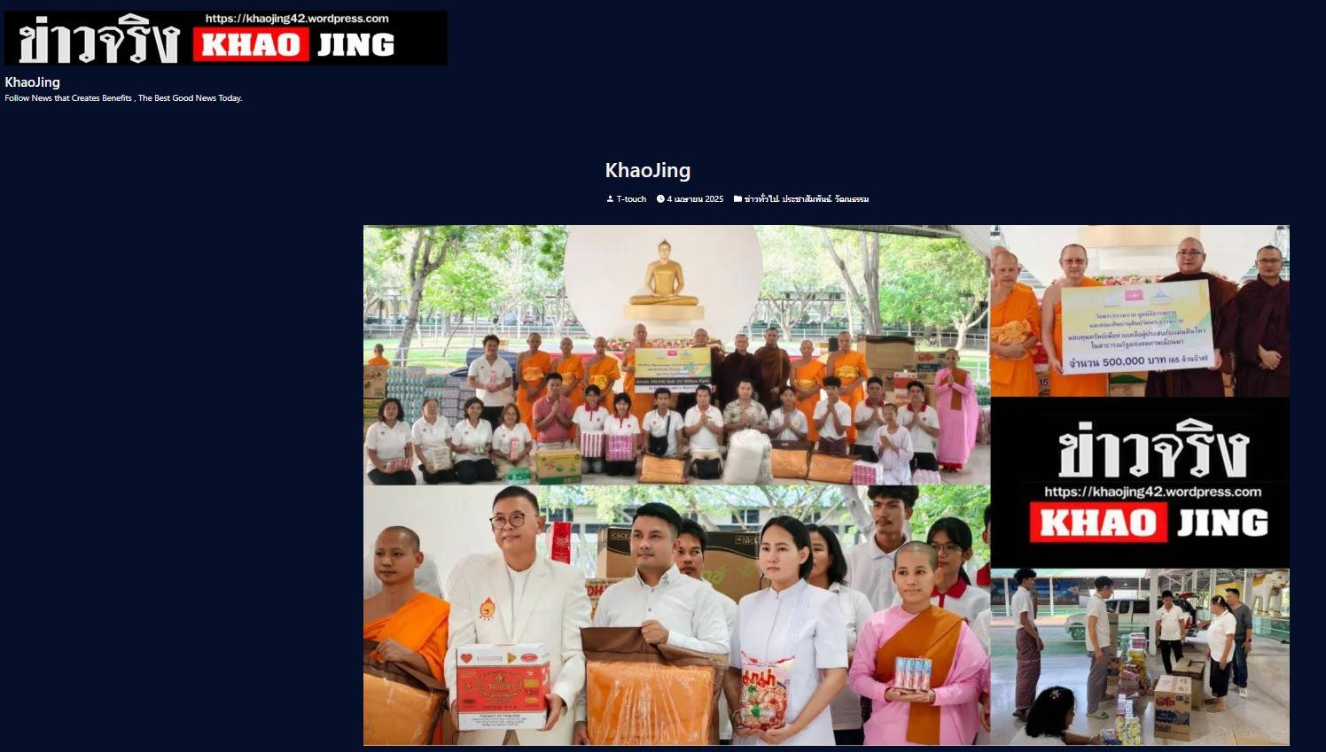 สื่อมวลชนเสนอข่าวงานบุญ น้ำใจไทยสู่เมียนมา วัดพระธรรมกายเปิดศูนย์รับบริจาค ช่วยผู้ประสบภัยแผ่นดินไหว