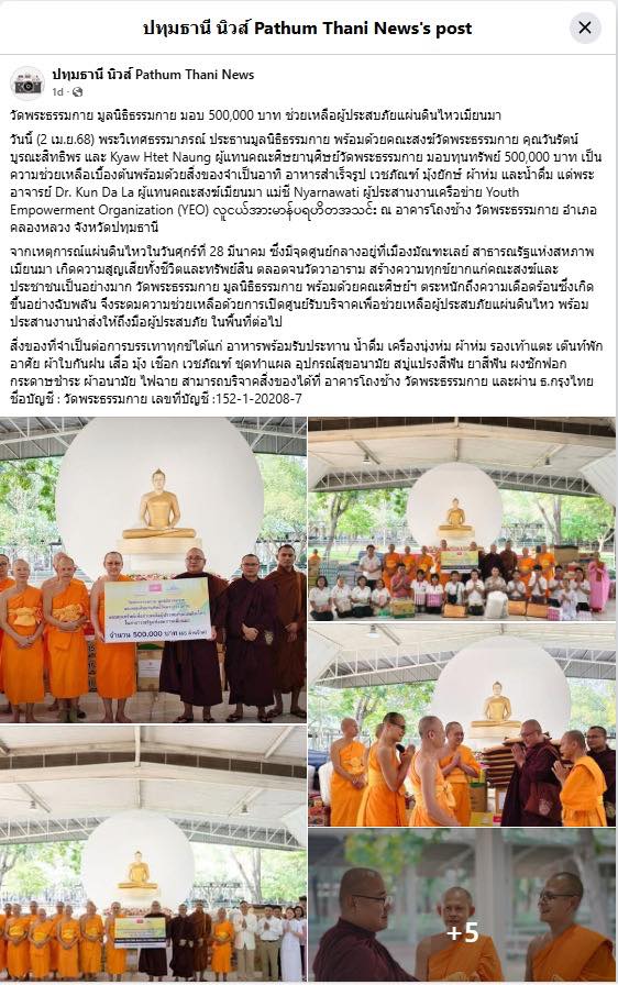 สื่อมวลชนเสนอข่าวงานบุญ น้ำใจไทยสู่เมียนมา วัดพระธรรมกายเปิดศูนย์รับบริจาค ช่วยผู้ประสบภัยแผ่นดินไหว