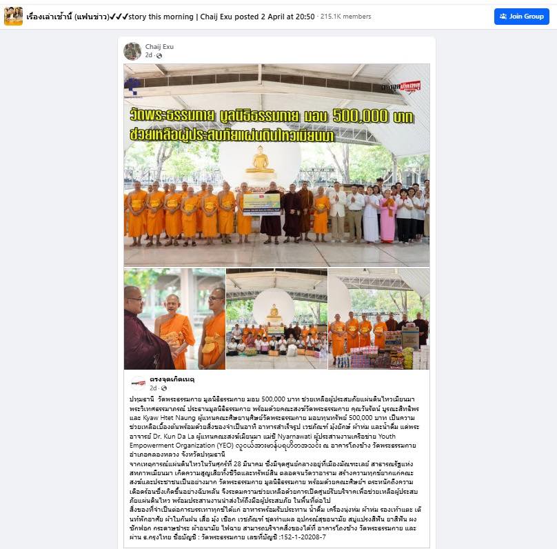 สื่อมวลชนเสนอข่าวงานบุญ น้ำใจไทยสู่เมียนมา วัดพระธรรมกายเปิดศูนย์รับบริจาค ช่วยผู้ประสบภัยแผ่นดินไหว