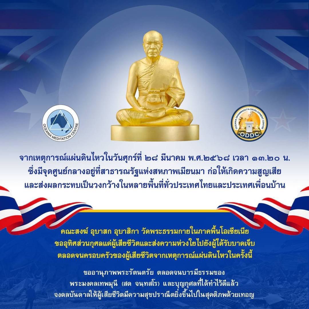 Wat Phra Dhammakaya Dunedin Holds Candlelight Vigil for Earthquake Victims in Mandalay, Myanmar