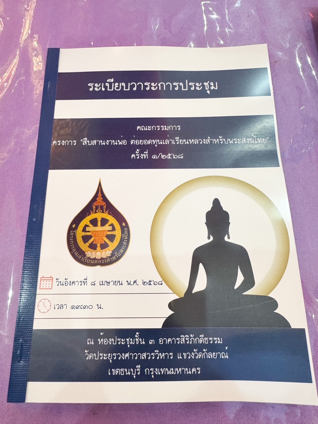โครงการสืบสานงานพ่อ ต่อยอดทุนเล่าเรียนหลวงสำหรับพระสงฆ์ไทย