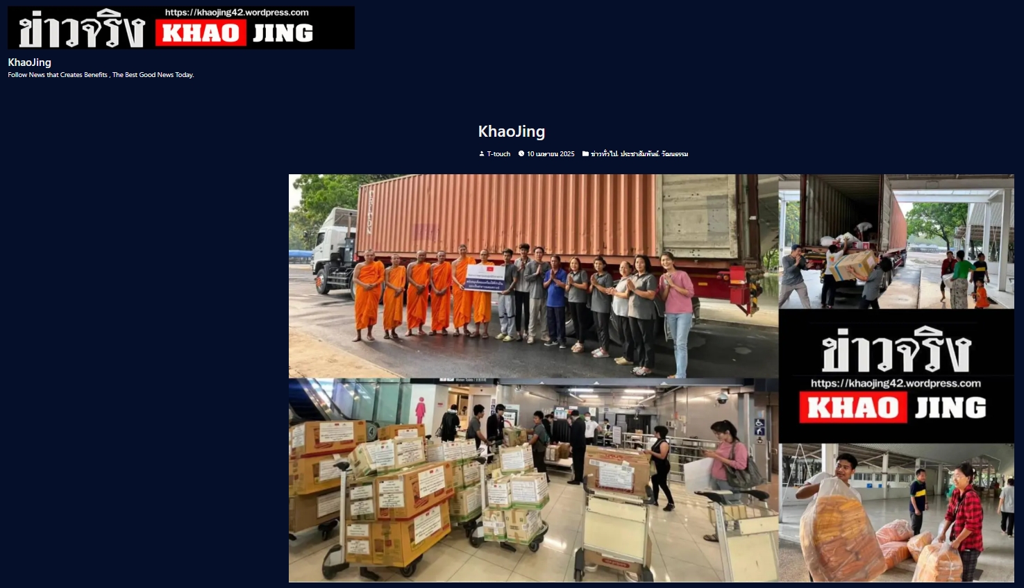 ช่วยเหลือผู้ประสบภัยแผ่นดินไหวเมียนมา