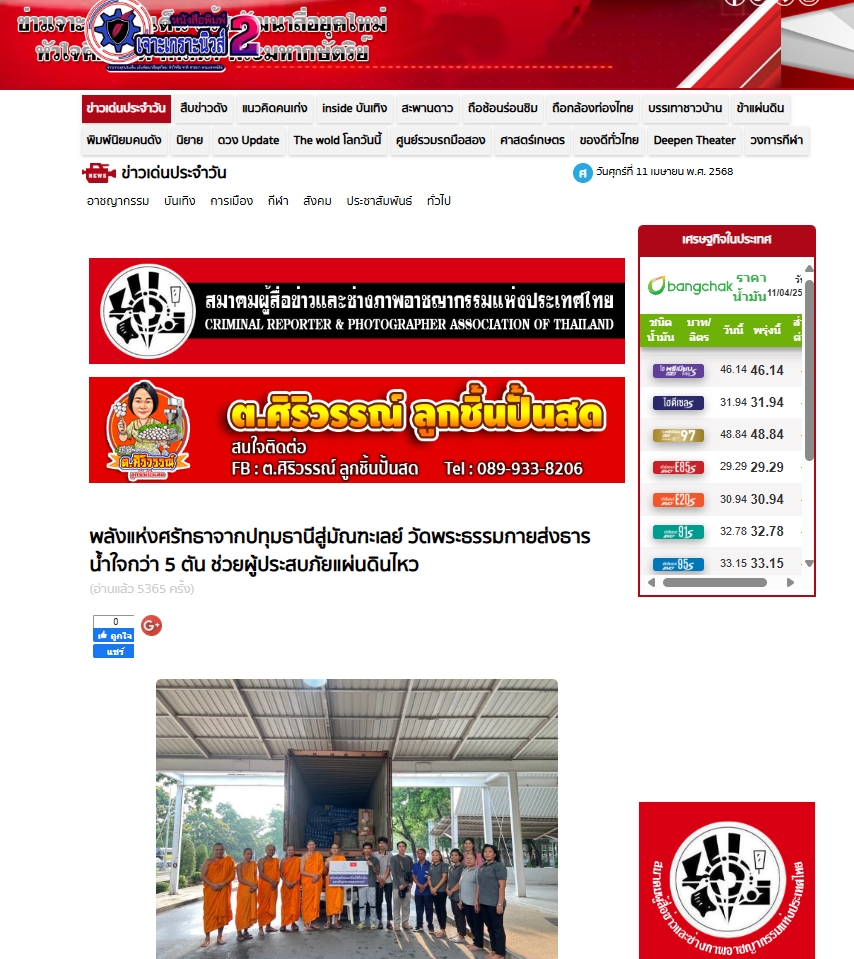 ช่วยเหลือผู้ประสบภัยแผ่นดินไหวเมียนมา