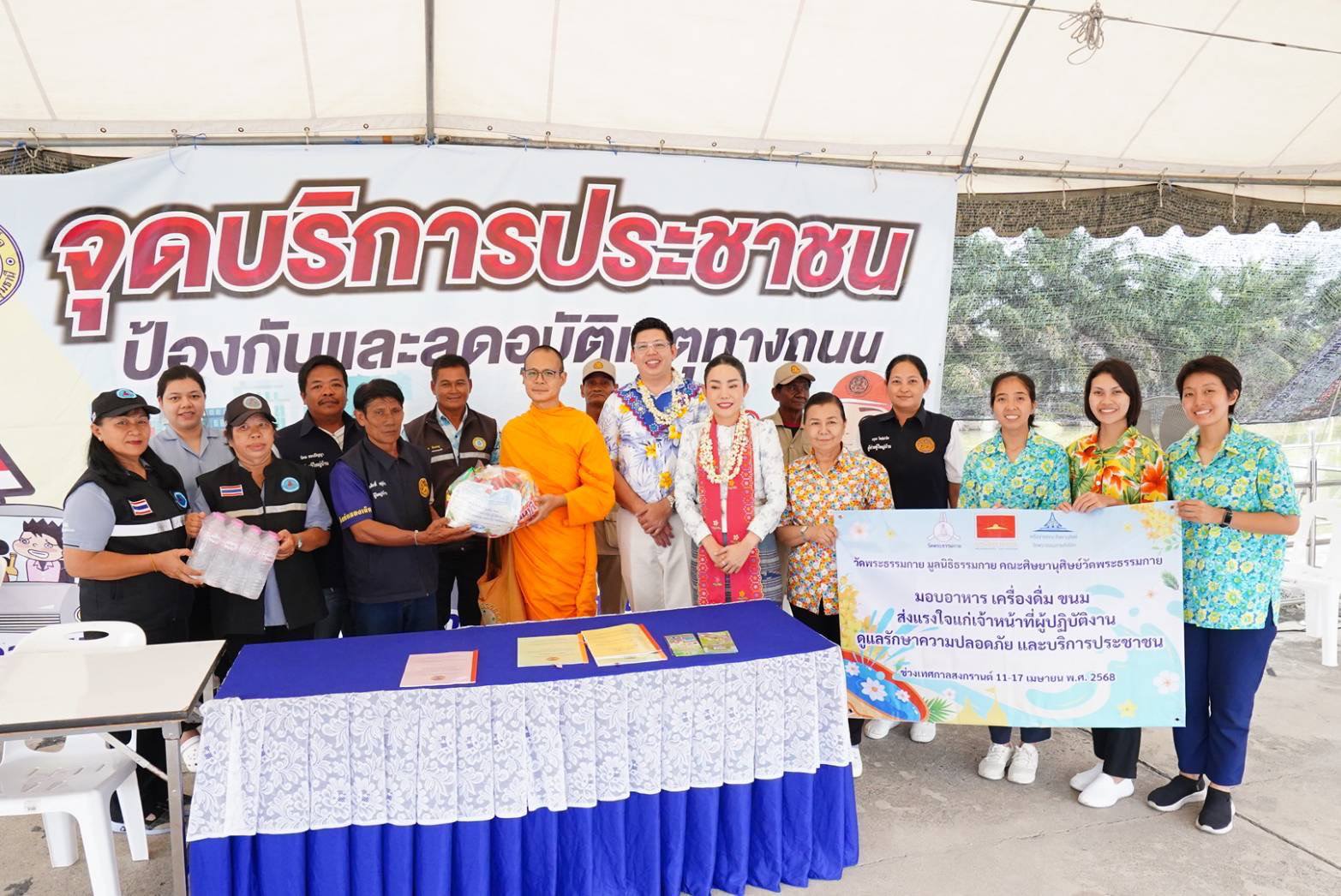Wat Phra Dhammakaya’s food & drink support for traffic police and rescue volunteers during Songkran Festival 2025