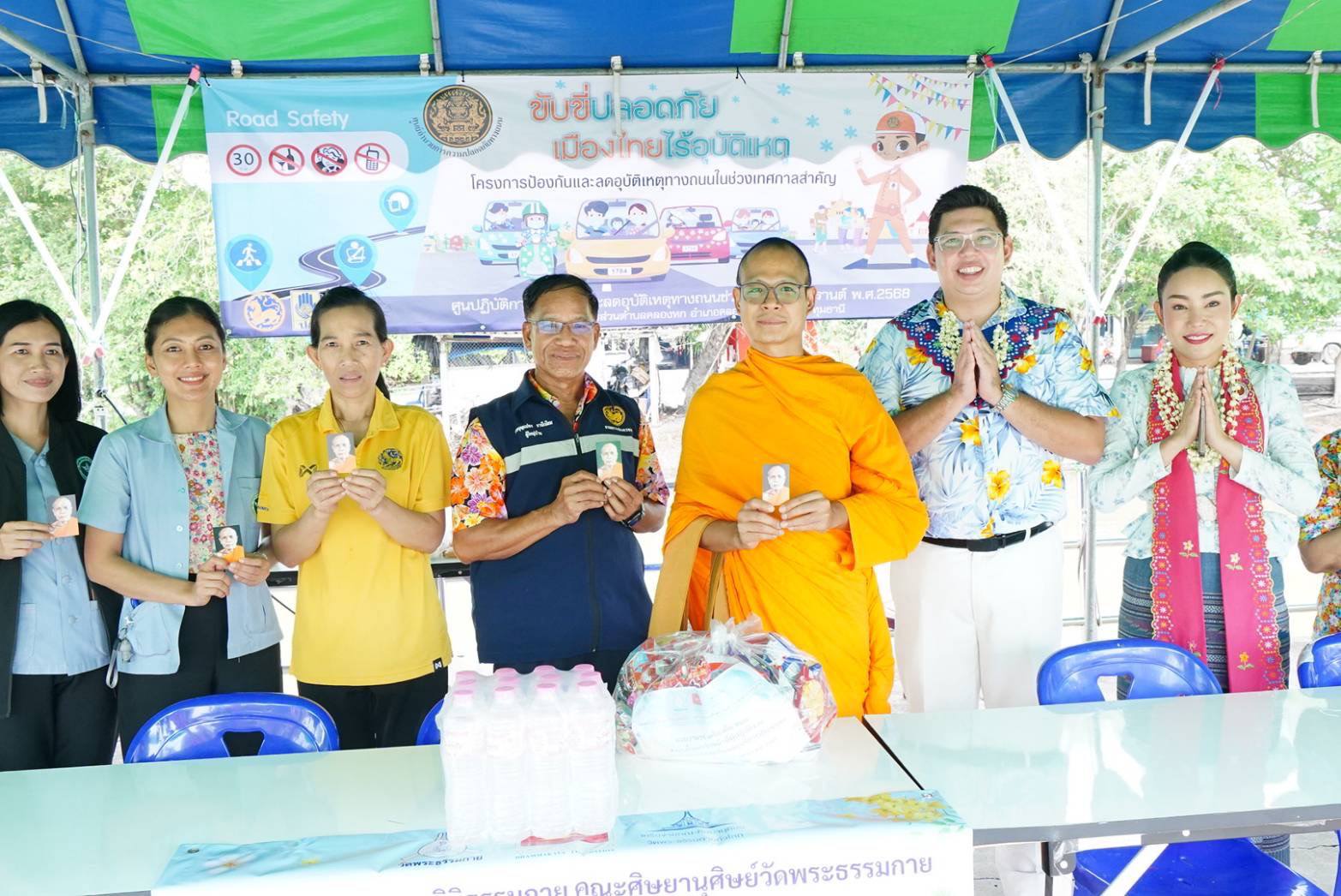 Wat Phra Dhammakaya’s food & drink support for traffic police and rescue volunteers during Songkran Festival 2025
