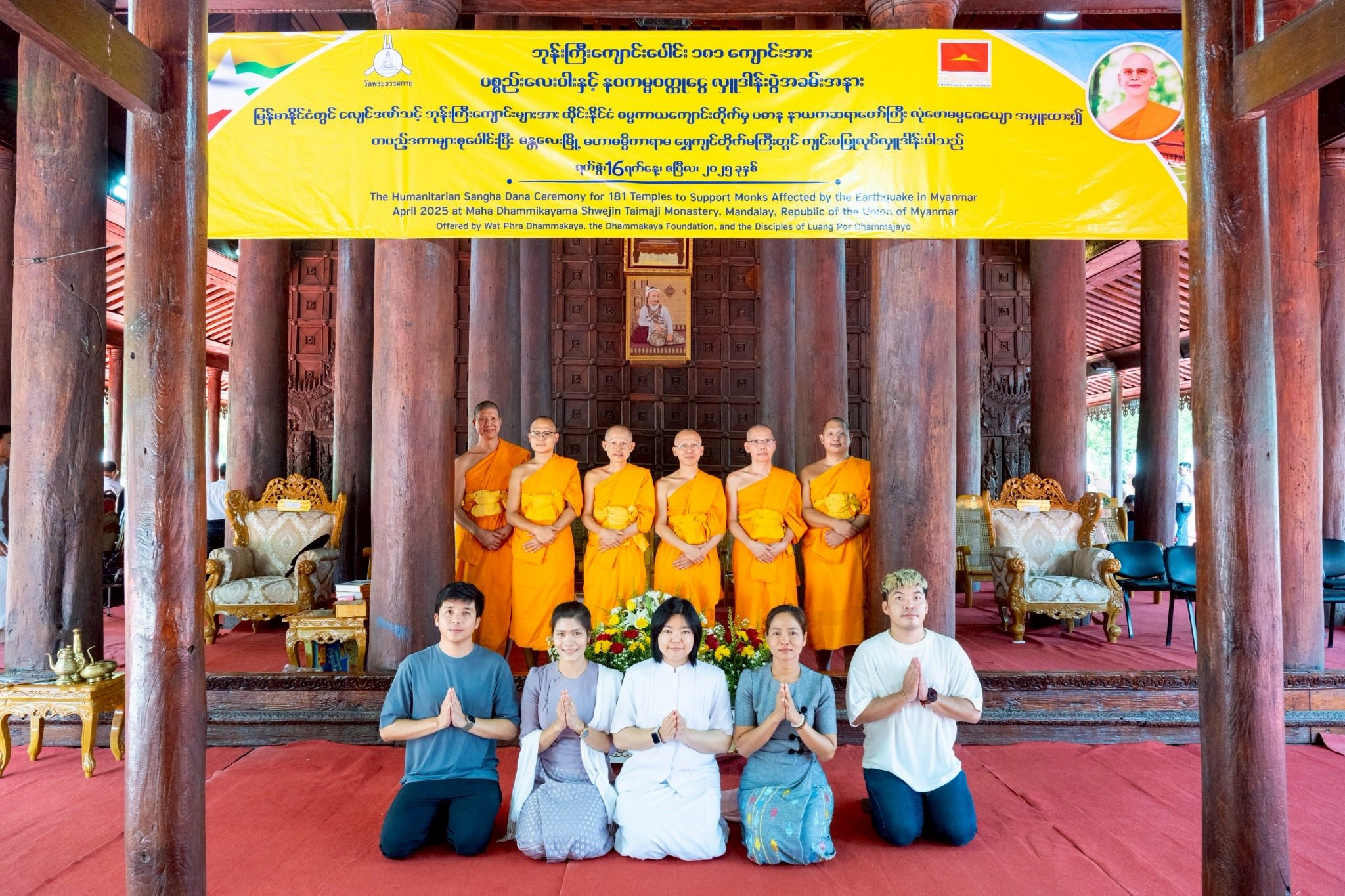 วัดพระธรรมกายถวายมหาสังฆทาน มอบสิ่งของและทุนทรัพย์กว่า 4 ล้านบาท บรรเทาทุกข์ 181 วัดแผ่นดินไหวเมียนมา.jpg