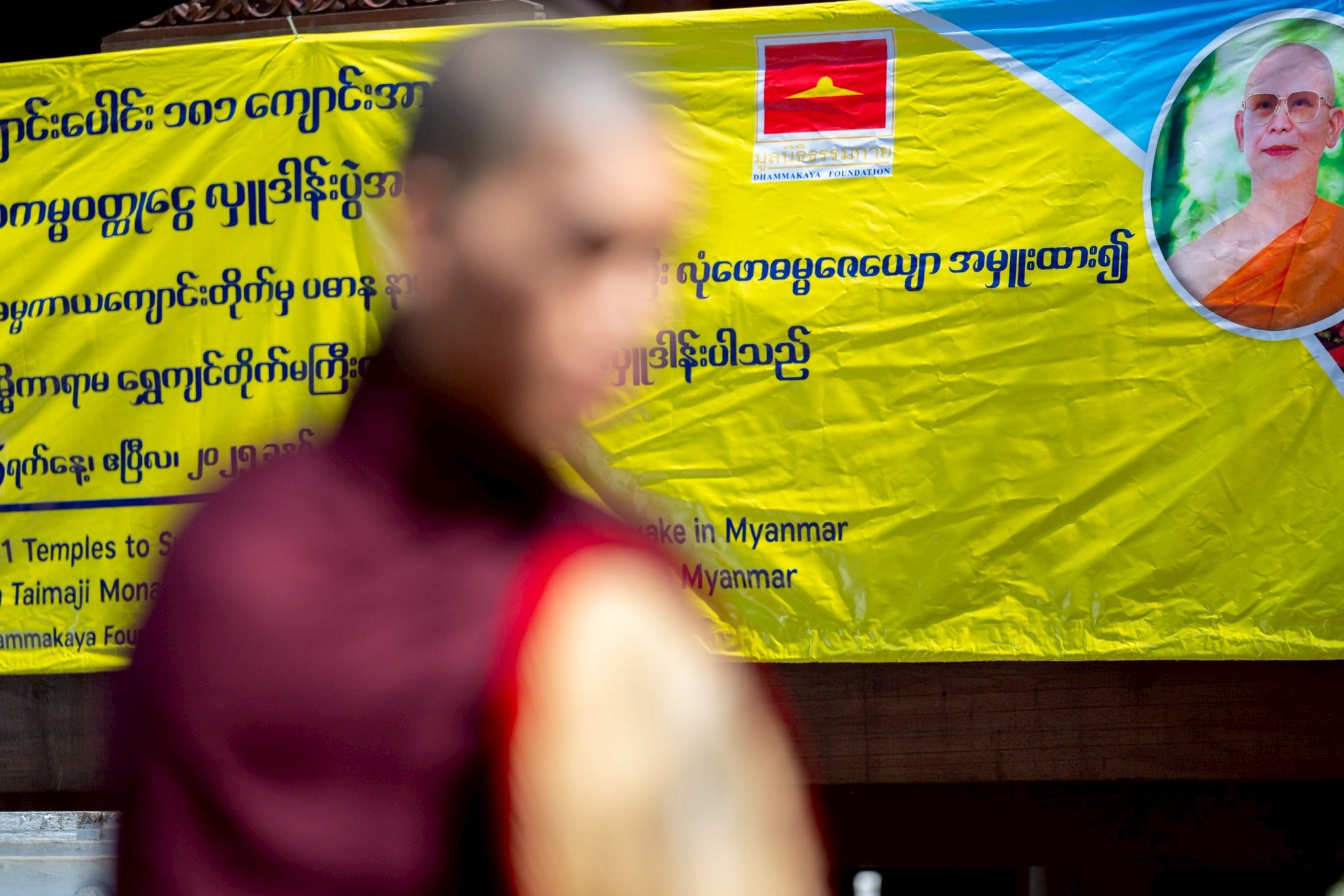 วัดพระธรรมกายถวายมหาสังฆทาน มอบสิ่งของและทุนทรัพย์กว่า 4 ล้านบาท บรรเทาทุกข์ 181 วัดแผ่นดินไหวเมียนมา