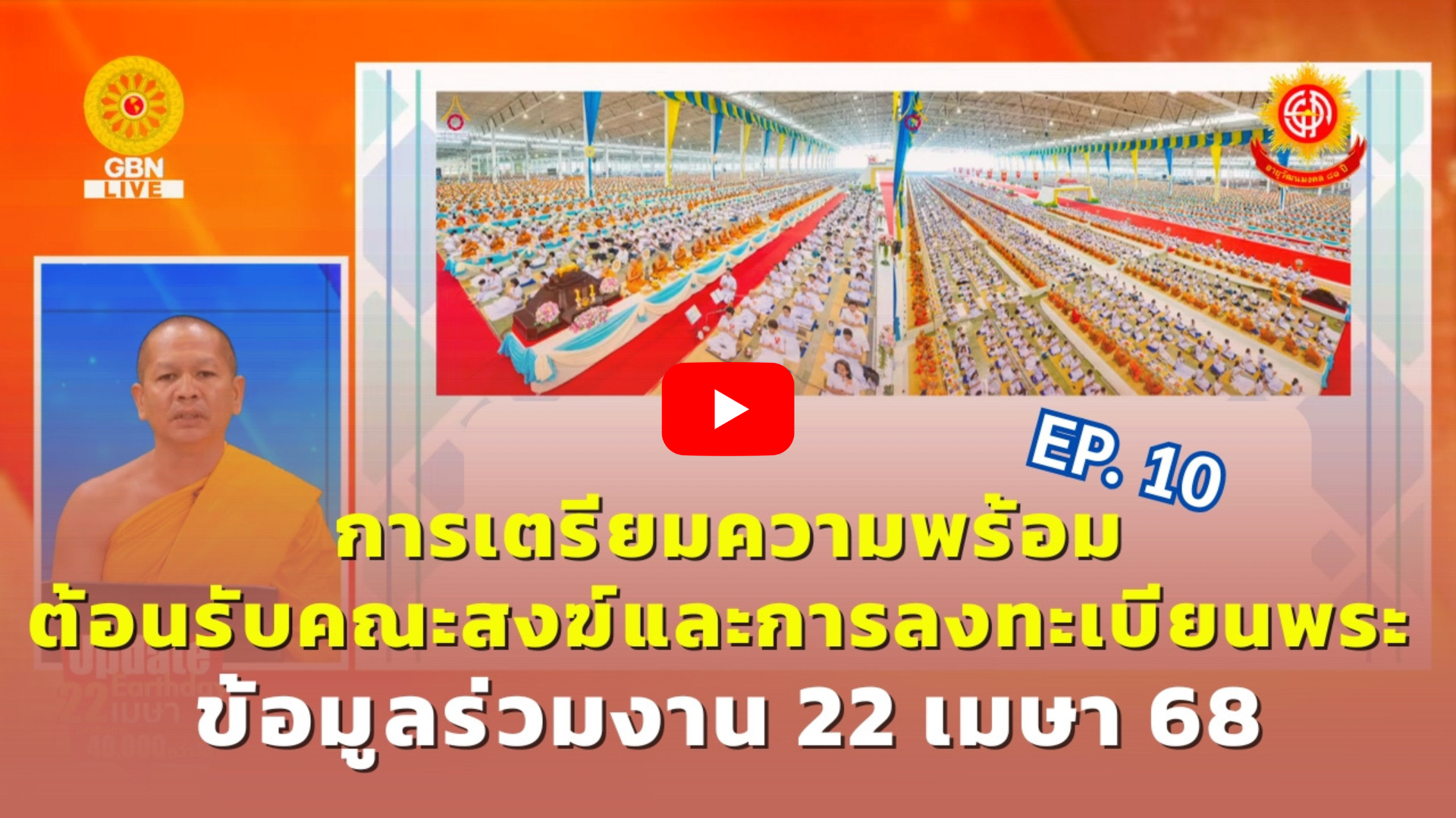 à¸à¸ ep10.png