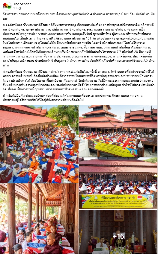 ข่าววัดพระธรรมกายรวมพลังแห่งศรัทธามอบสังฆทานช่วยเหลือ 181 วัดในเมียนมา