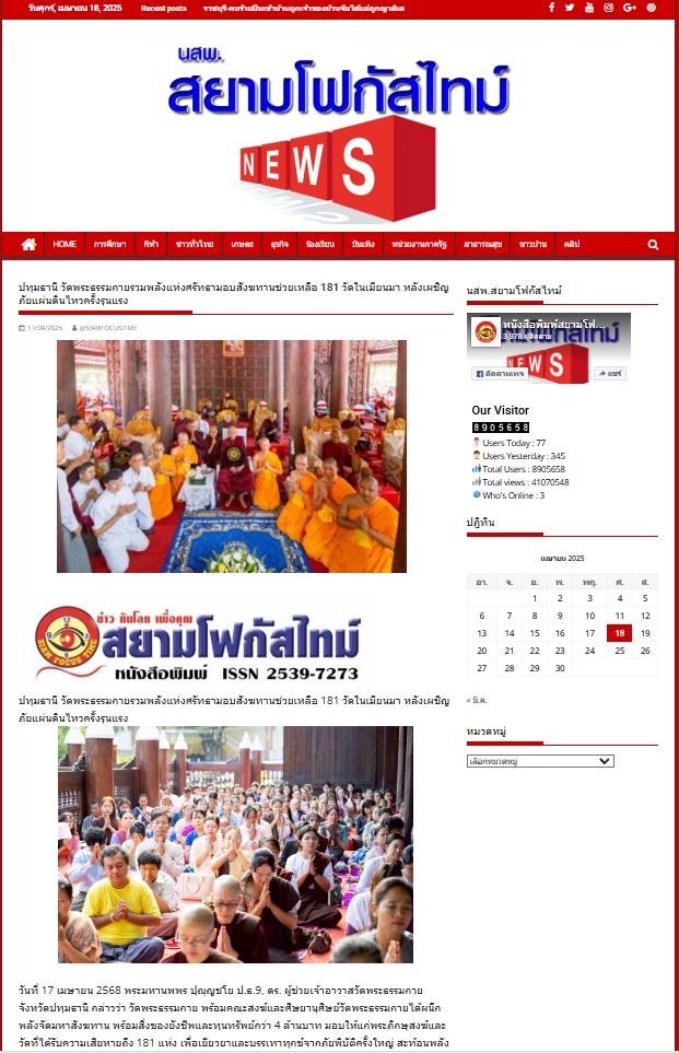 ข่าววัดพระธรรมกายรวมพลังแห่งศรัทธามอบสังฆทานช่วยเหลือ 181 วัดในเมียนมา