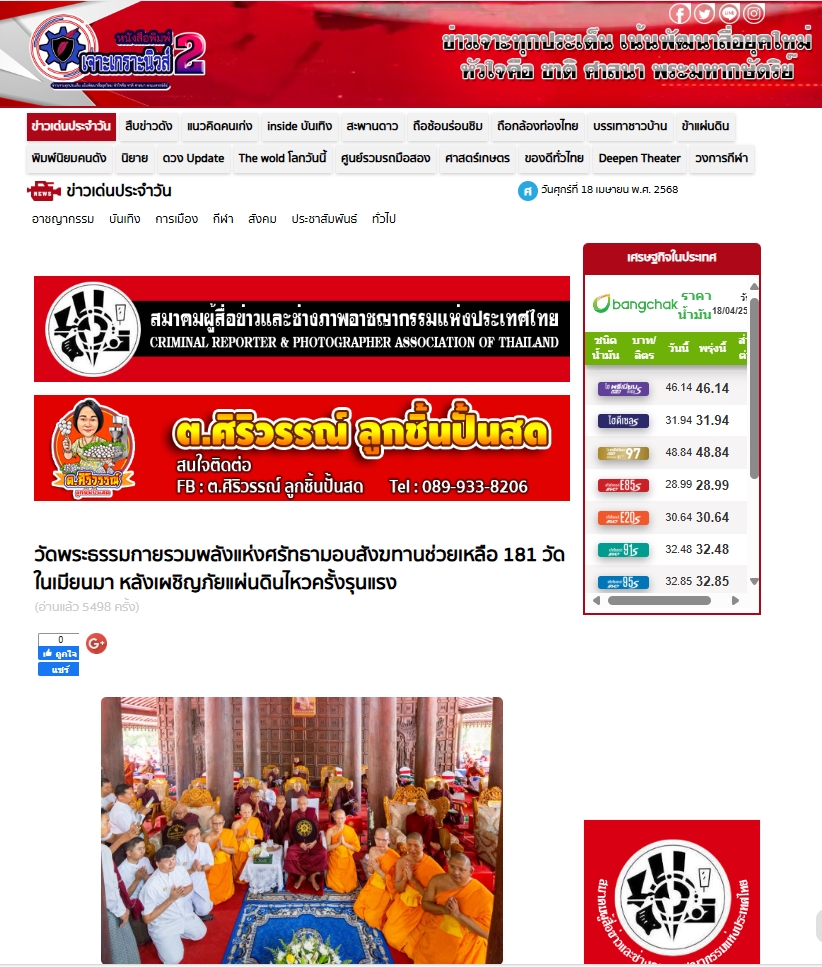 ข่าววัดพระธรรมกายรวมพลังแห่งศรัทธามอบสังฆทานช่วยเหลือ 181 วัดในเมียนมา