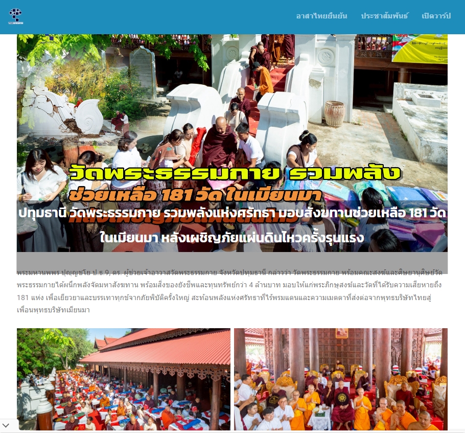 ข่าววัดพระธรรมกายรวมพลังแห่งศรัทธามอบสังฆทานช่วยเหลือ 181 วัดในเมียนมา