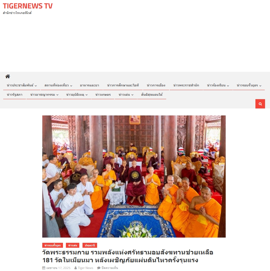 ข่าววัดพระธรรมกายรวมพลังแห่งศรัทธามอบสังฆทานช่วยเหลือ 181 วัดในเมียนมา