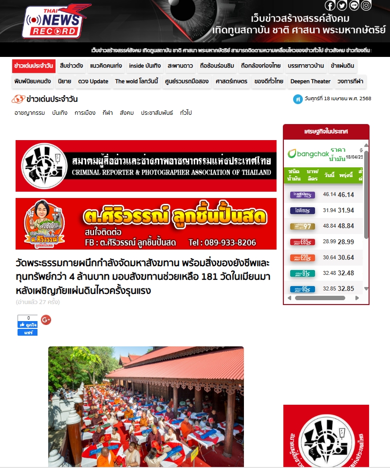 ข่าววัดพระธรรมกายรวมพลังแห่งศรัทธามอบสังฆทานช่วยเหลือ 181 วัดในเมียนมา