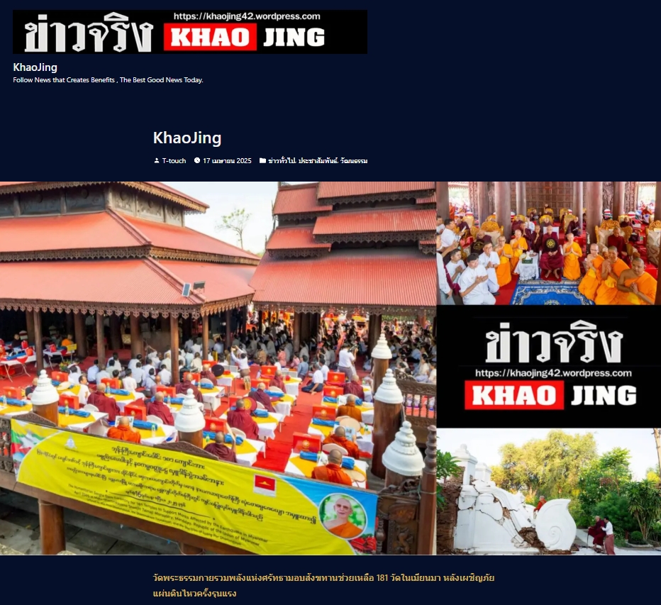 ข่าววัดพระธรรมกายรวมพลังแห่งศรัทธามอบสังฆทานช่วยเหลือ 181 วัดในเมียนมา