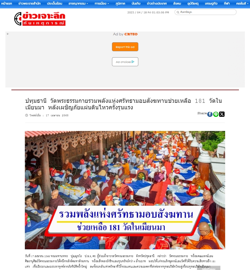 ข่าววัดพระธรรมกายรวมพลังแห่งศรัทธามอบสังฆทานช่วยเหลือ 181 วัดในเมียนมา