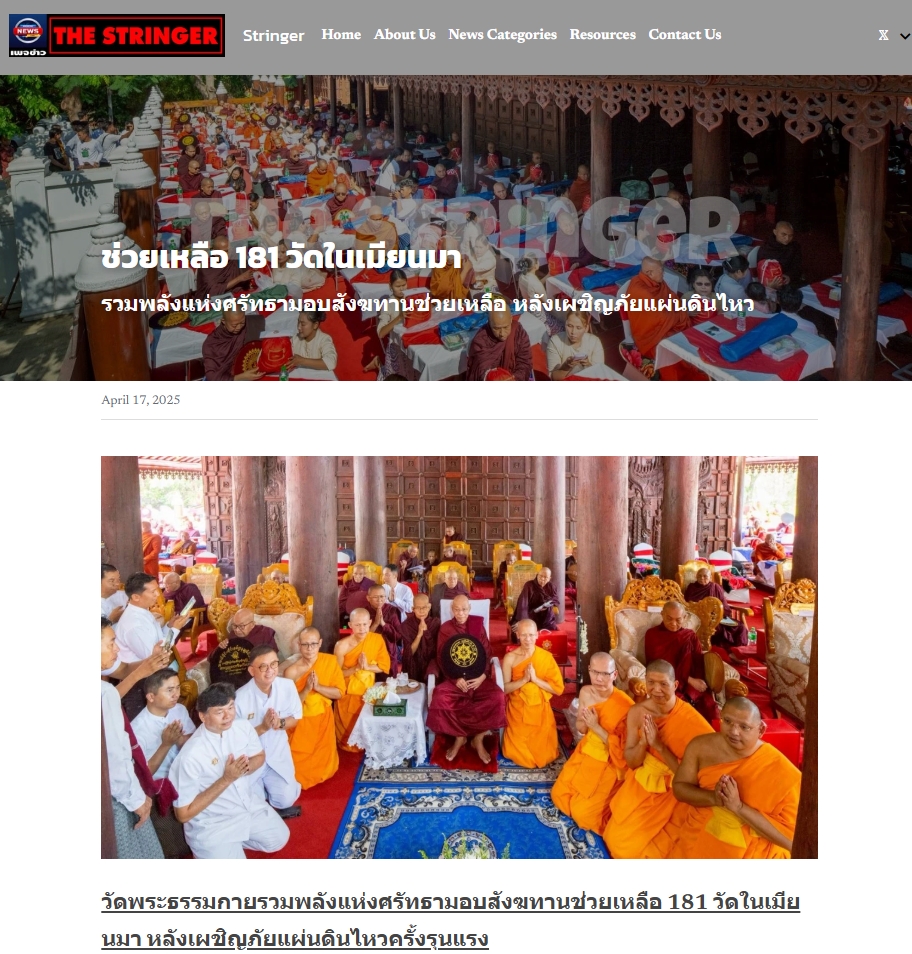 ข่าววัดพระธรรมกายรวมพลังแห่งศรัทธามอบสังฆทานช่วยเหลือ 181 วัดในเมียนมา