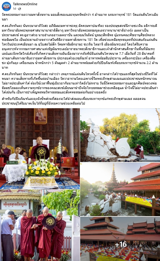 ข่าววัดพระธรรมกายรวมพลังแห่งศรัทธามอบสังฆทานช่วยเหลือ 181 วัดในเมียนมา