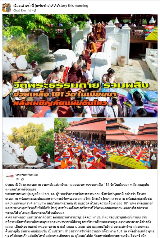 ข่าววัดพระธรรมกายรวมพลังแห่งศรัทธามอบสังฆทานช่วยเหลือ 181 วัดในเมียนมา