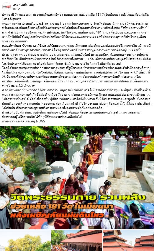 ข่าววัดพระธรรมกายรวมพลังแห่งศรัทธามอบสังฆทานช่วยเหลือ 181 วัดในเมียนมา