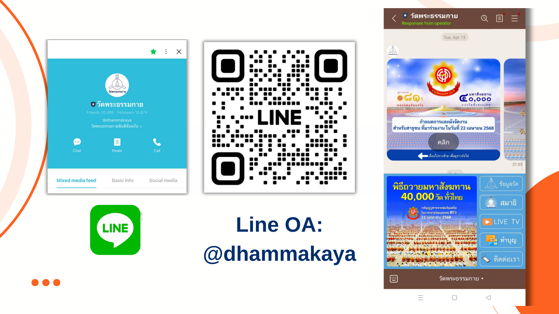 Line OA วัà¸à¸à¸£à¸°à¸à¸£à¸£à¸¡à¸à¸²à¸¢.png