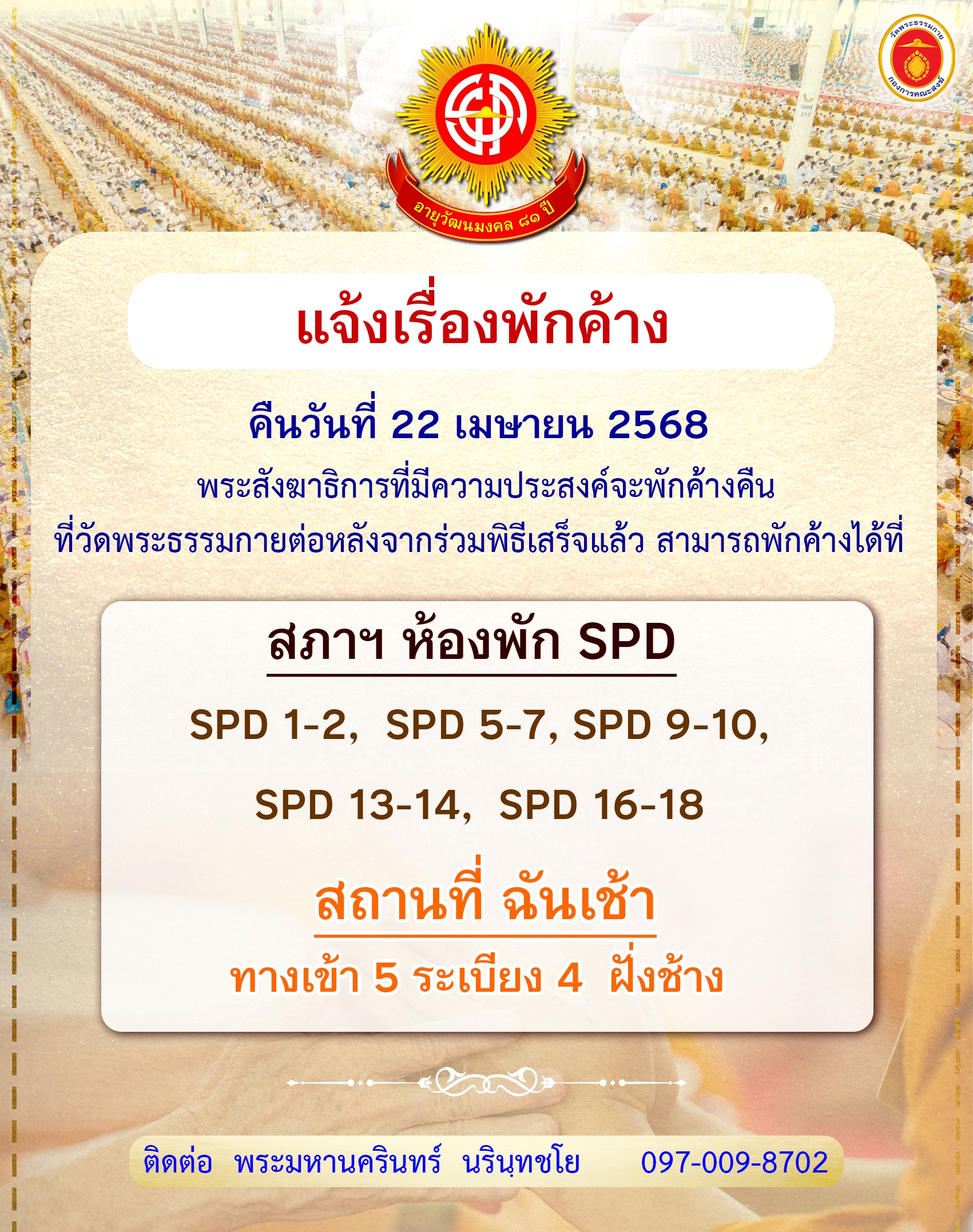 à¹à¸à¹à¸à¹à¸£à¸·à¹à¸­à¸à¸à¸±à¸à¸à¹à¸²à¸ à¸à¸·à¸à¸§à¸±à¸à¸à¸µà¹ 22 à¹à¸¡à¸©à¸² 68.jpg