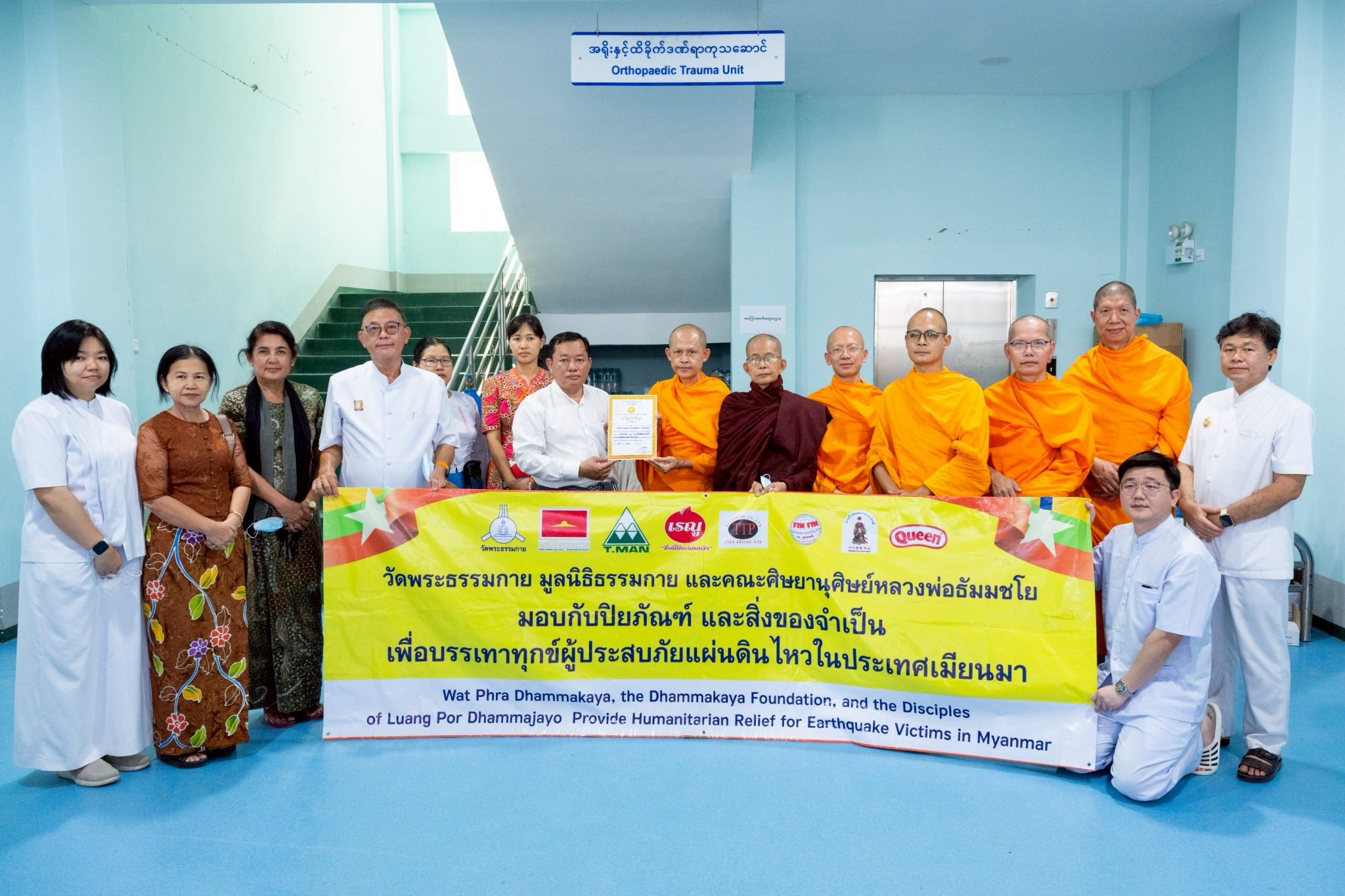 ผู้แทนวัดพระธรรมกาย ลงพื้นที่เยียวยา  ซับน้ำตาเหยื่อแผ่นดินไหวมัณฑะเลย์