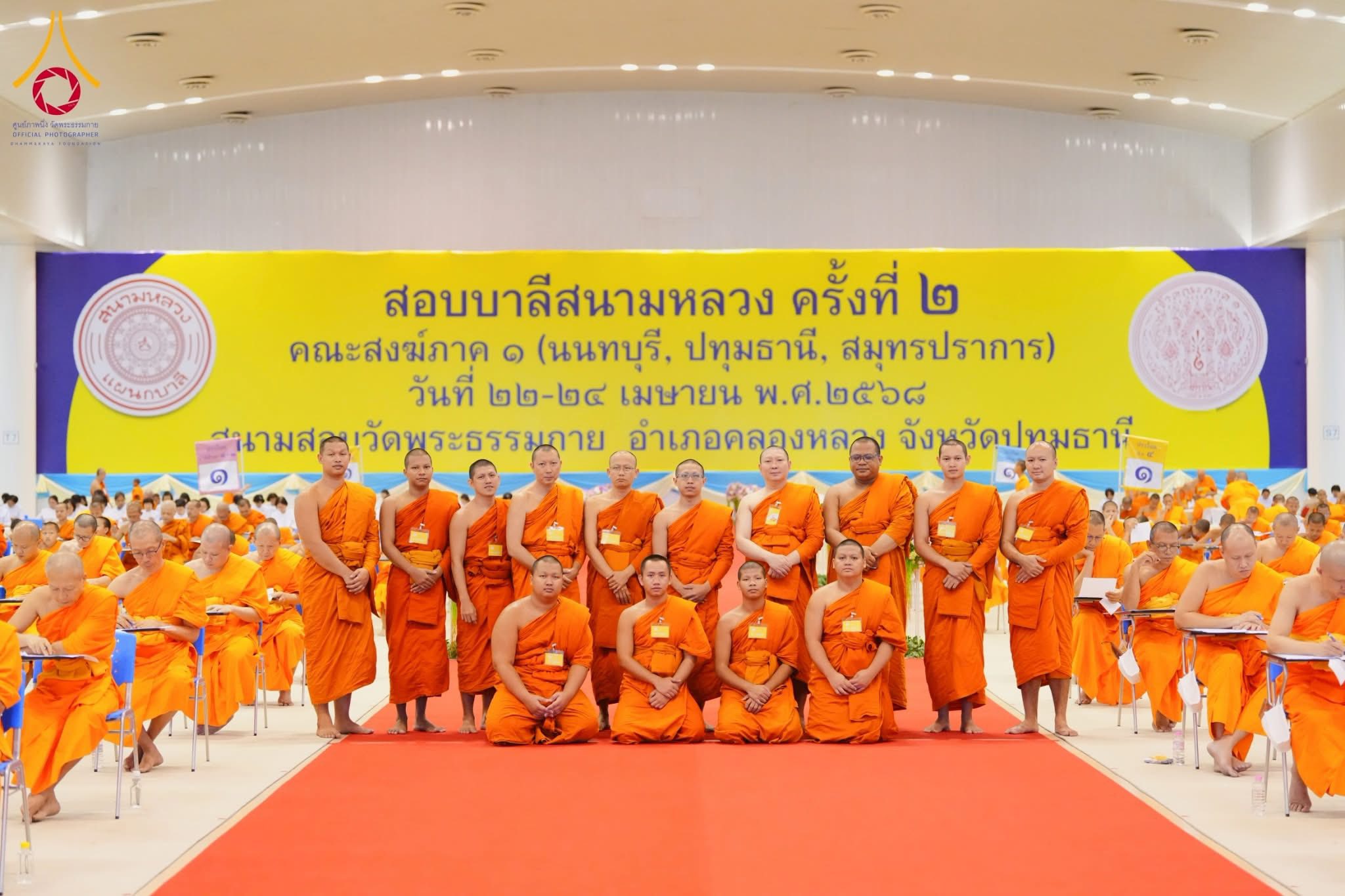 กรรมการมหาเถรสมาคม ตรวจเยี่ยมสนามสอบบาลีสนามหลวง ครั้งที่ 2 ณ วัดพระธรรมกาย
