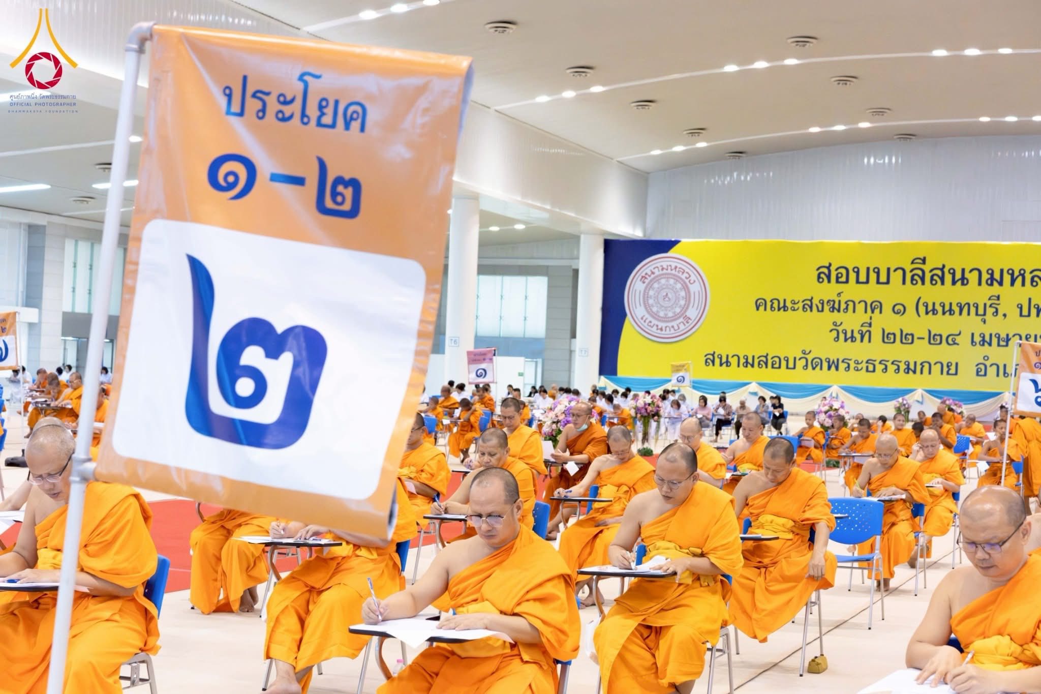 กรรมการมหาเถรสมาคม ตรวจเยี่ยมสนามสอบบาลีสนามหลวง ครั้งที่ 2 ณ วัดพระธรรมกาย