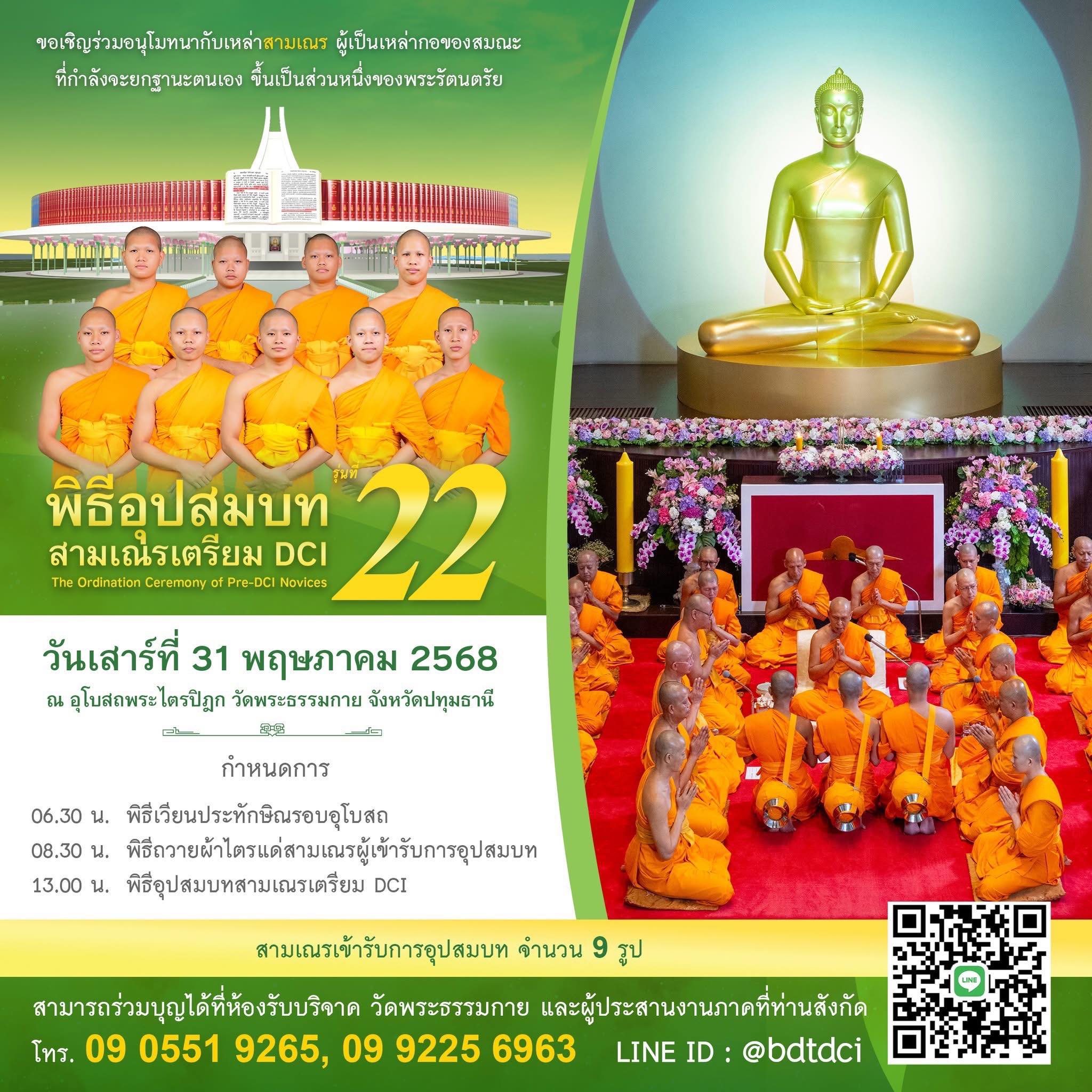 พิธีอุปสมบทสามเณรเตรียม DCI รุ่นที่ 22