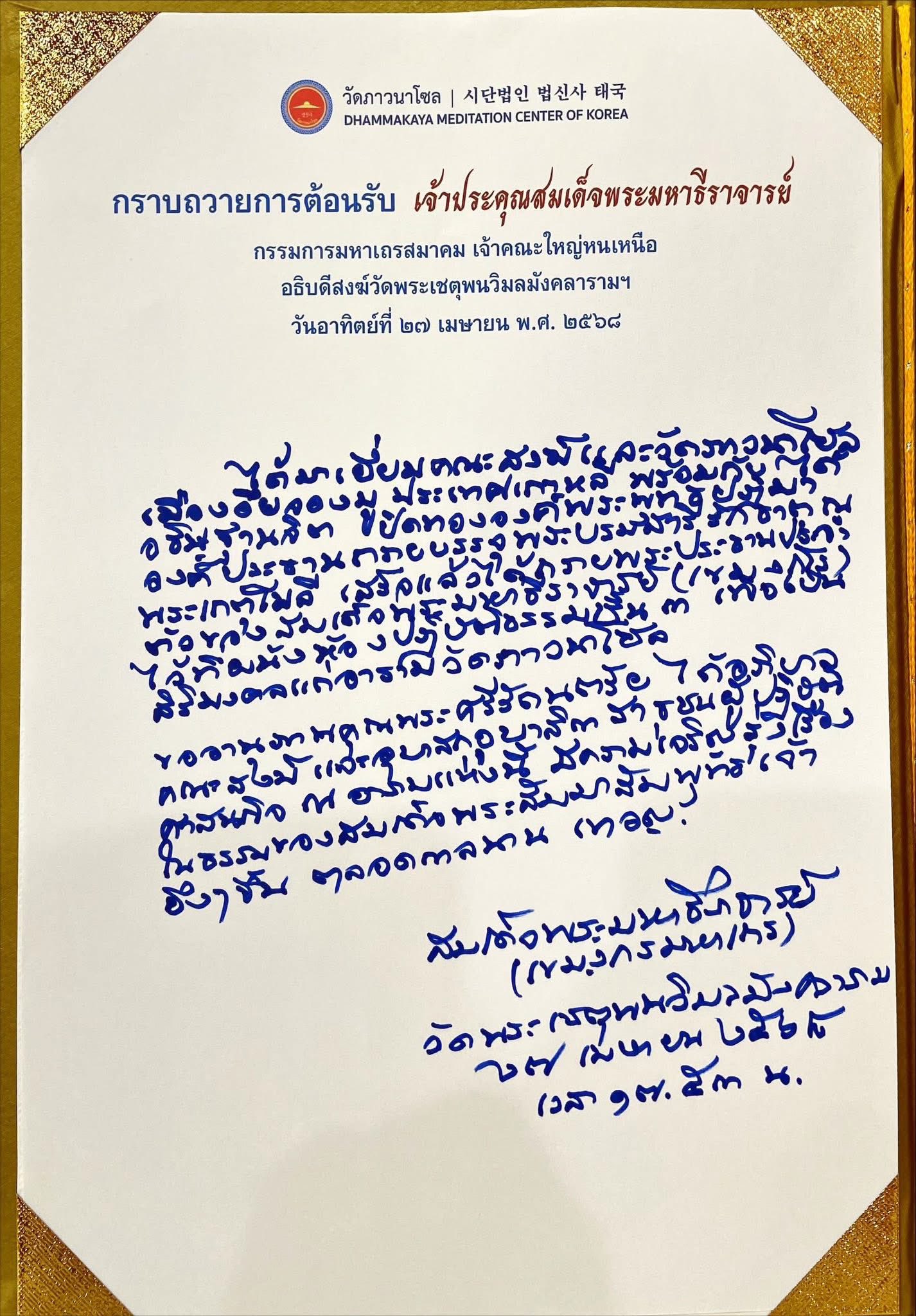 เจ้าคณะใหญ่หนเหนือ เดินทางไปให้กำลังใจคณะสงฆ์วัดภาวนาโซล